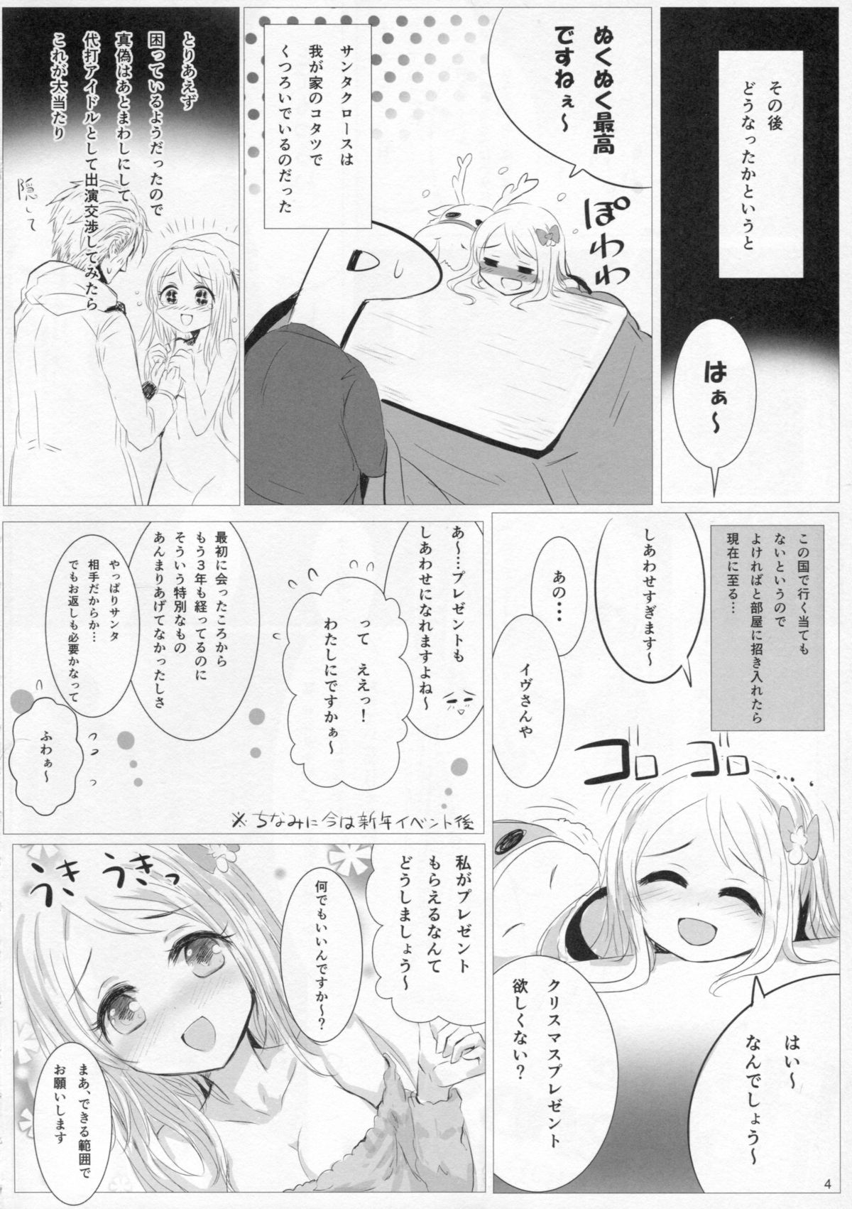 Please Holy Baby! page 3 full