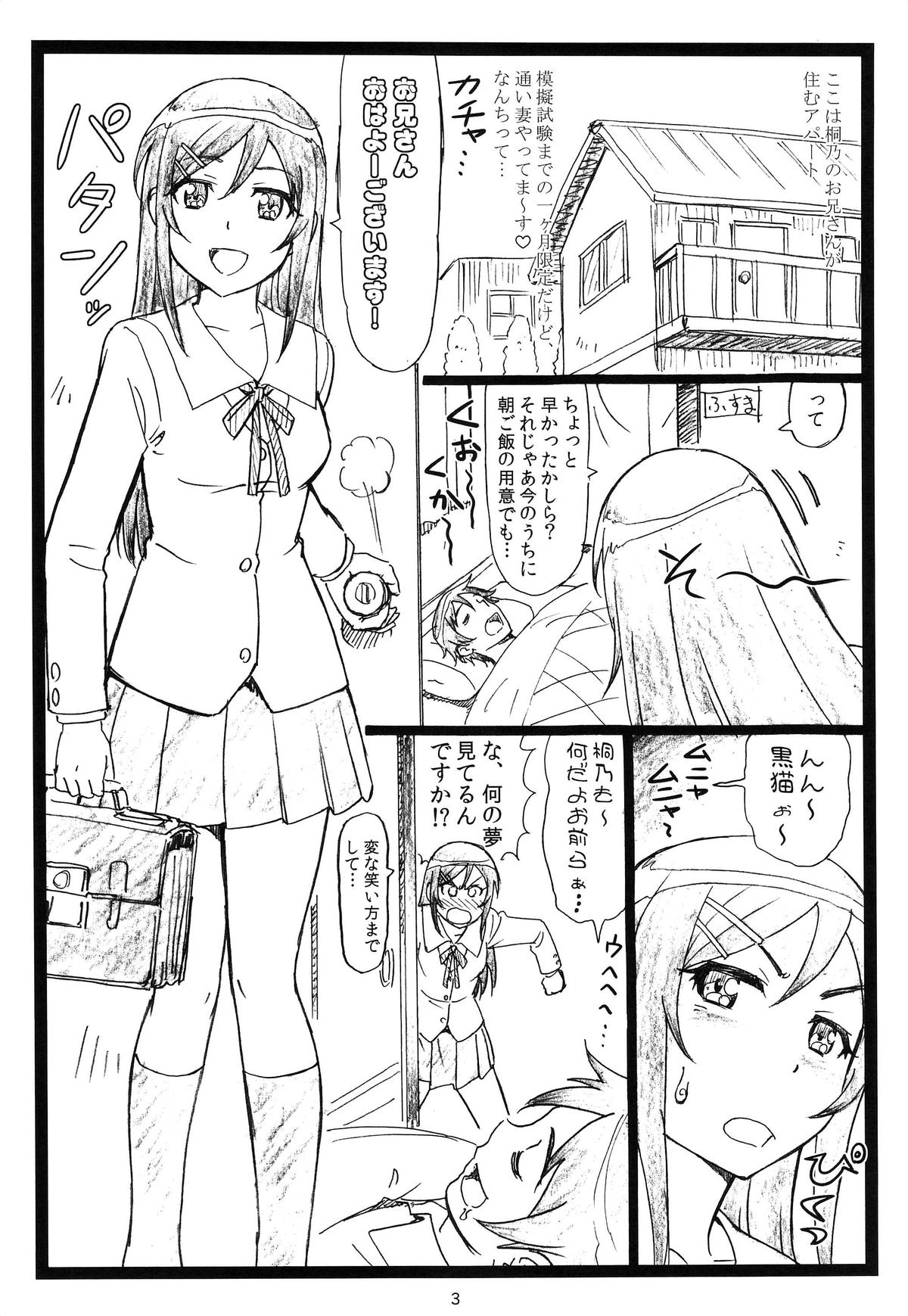 Maji Tenshi Sugiru Ayase-tan ga Ore no Heya de H na Koto o Suru Hazu ga Nai!! page 2 full