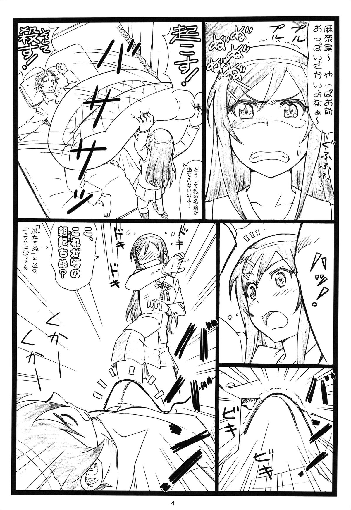 Maji Tenshi Sugiru Ayase-tan ga Ore no Heya de H na Koto o Suru Hazu ga Nai!! page 3 full