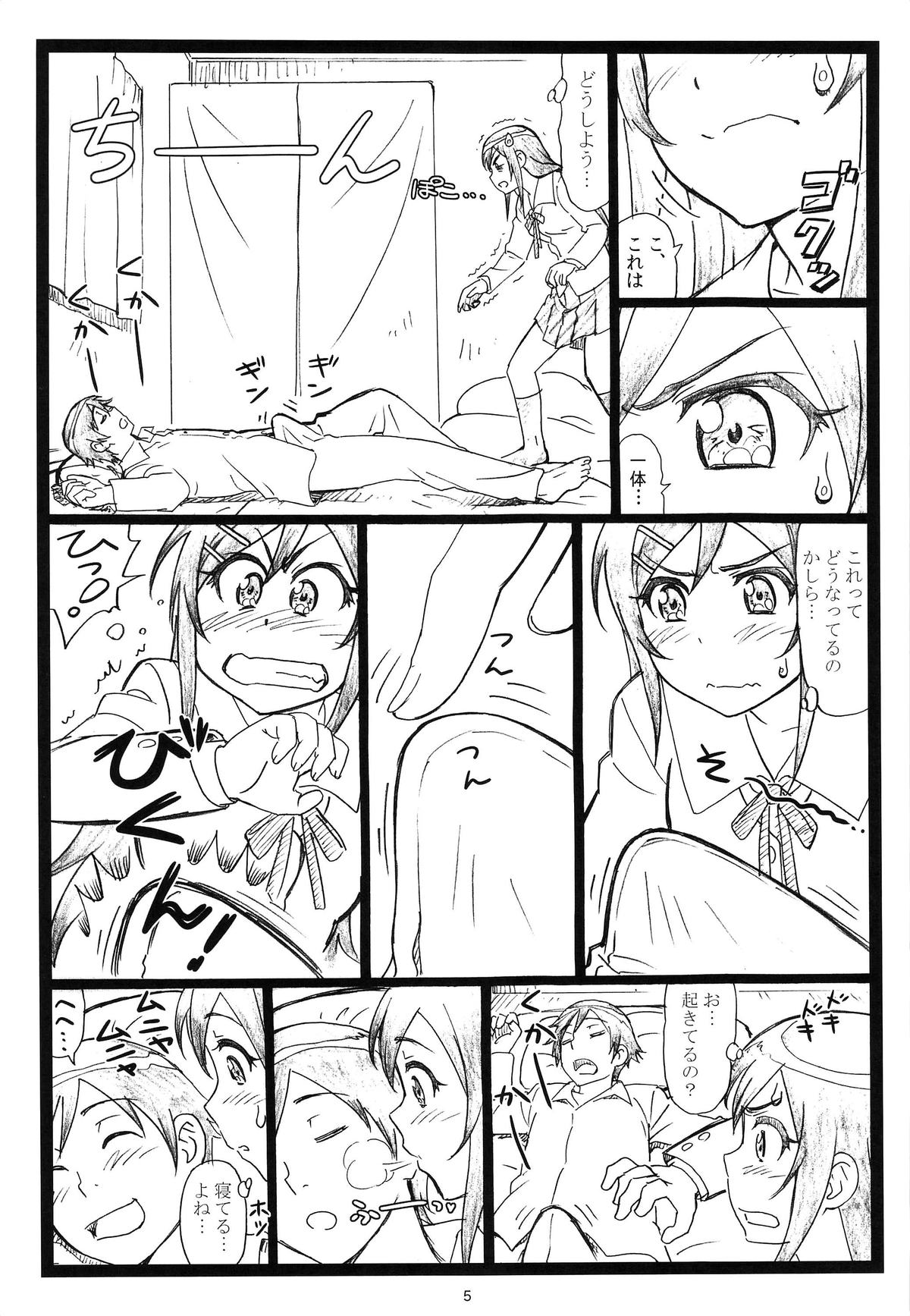 Maji Tenshi Sugiru Ayase-tan ga Ore no Heya de H na Koto o Suru Hazu ga Nai!! page 4 full