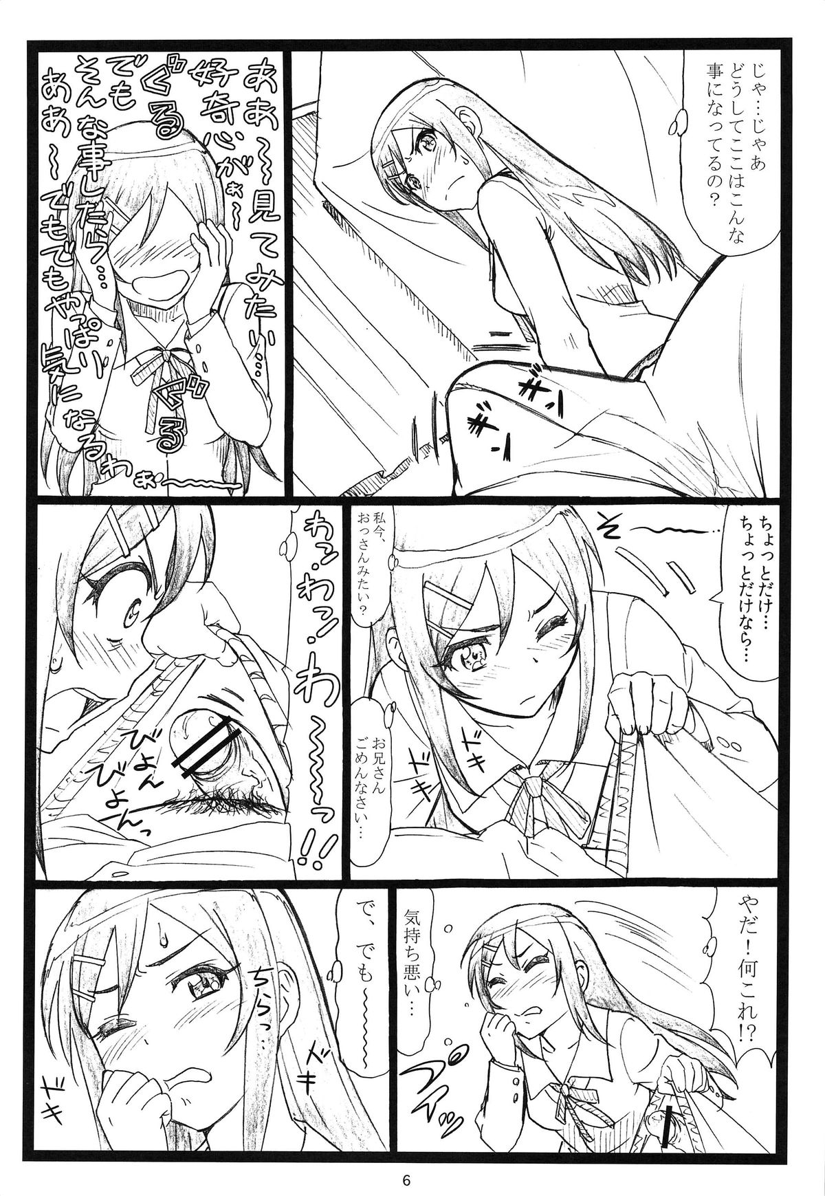 Maji Tenshi Sugiru Ayase-tan ga Ore no Heya de H na Koto o Suru Hazu ga Nai!! page 5 full