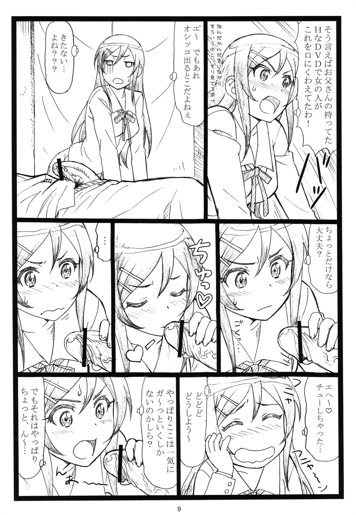 Maji Tenshi Sugiru Ayase-tan ga Ore no Heya de H na Koto o Suru Hazu ga Nai!! page 8 full