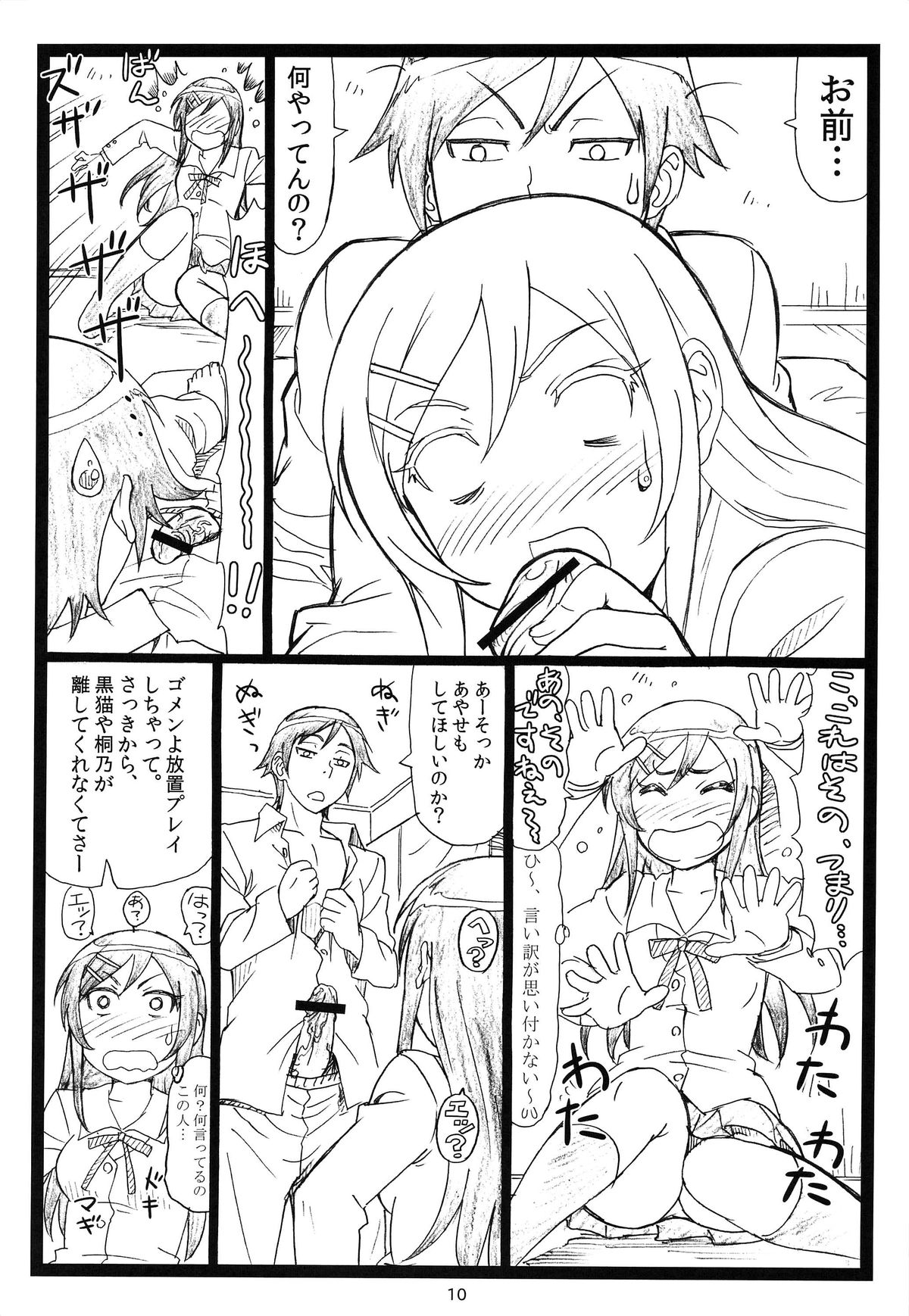 Maji Tenshi Sugiru Ayase-tan ga Ore no Heya de H na Koto o Suru Hazu ga Nai!! page 9 full