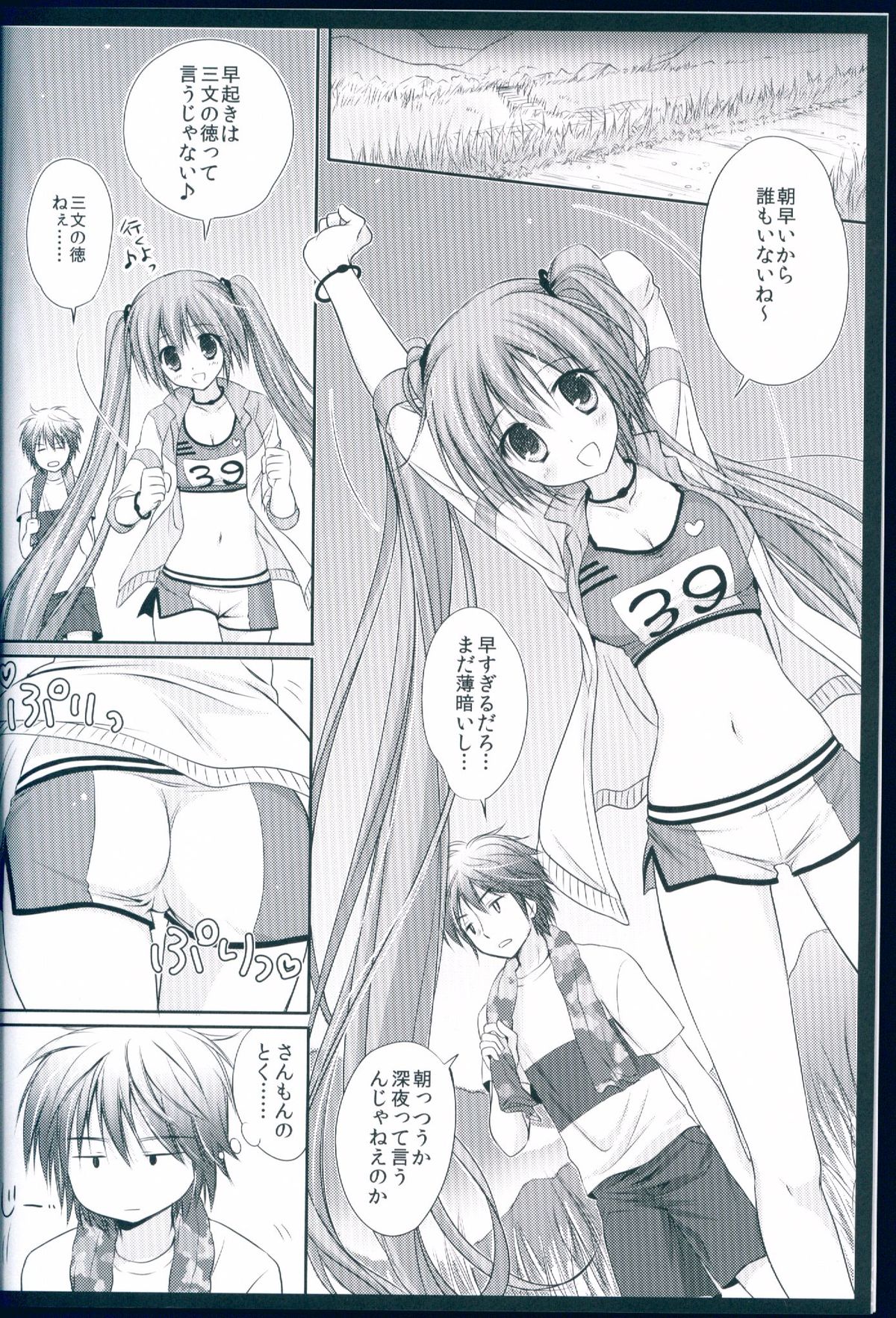 Running na Kanojo page 6 full