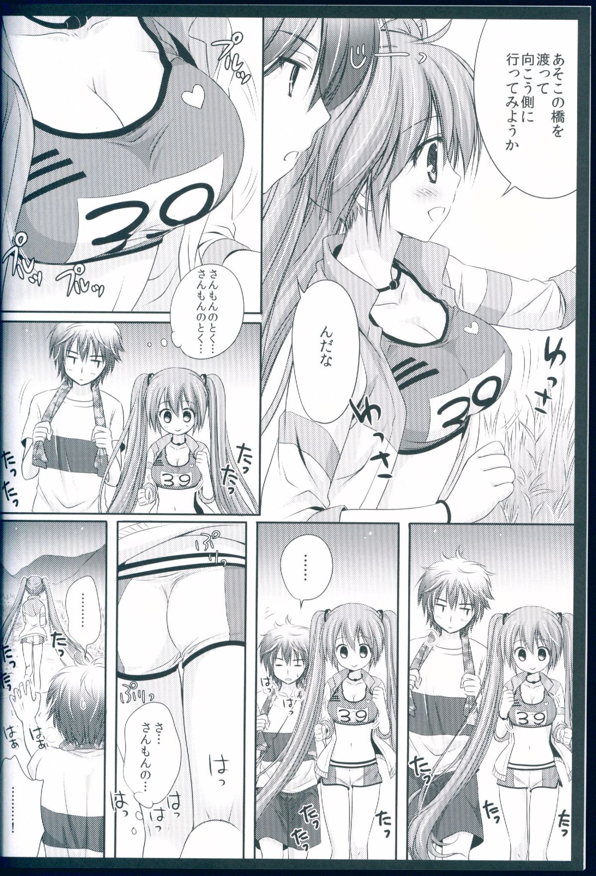 Running na Kanojo page 8 full