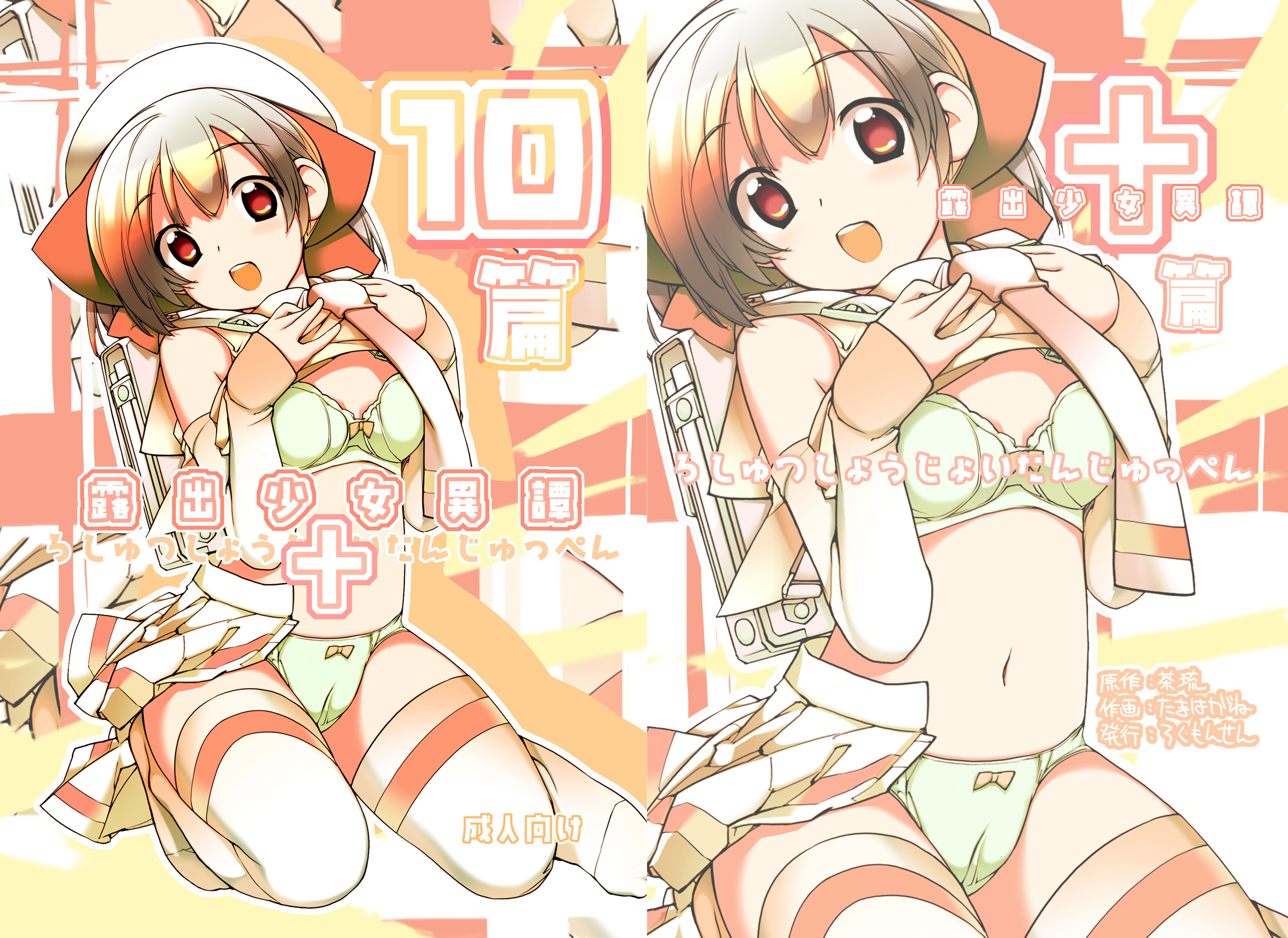 Roshutsu Shoujo Itan Juppen page 1 full