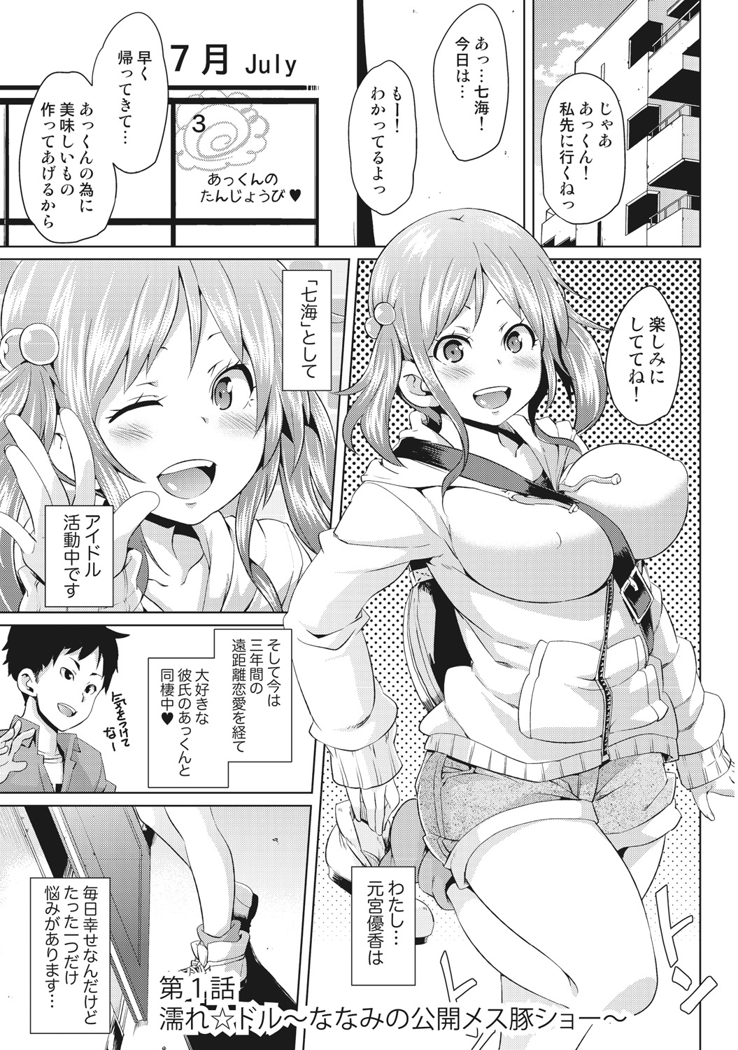 Nure☆Dol ~Bokura ga Idol to Yareru Wake~ page 3 full