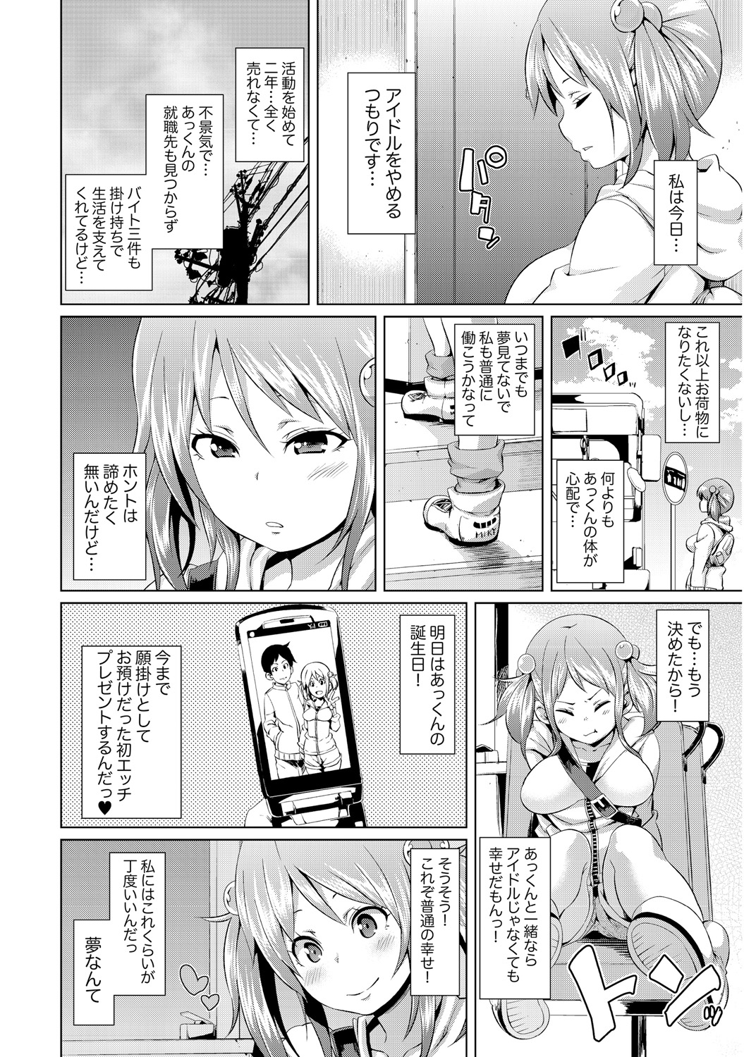 Nure☆Dol ~Bokura ga Idol to Yareru Wake~ page 4 full