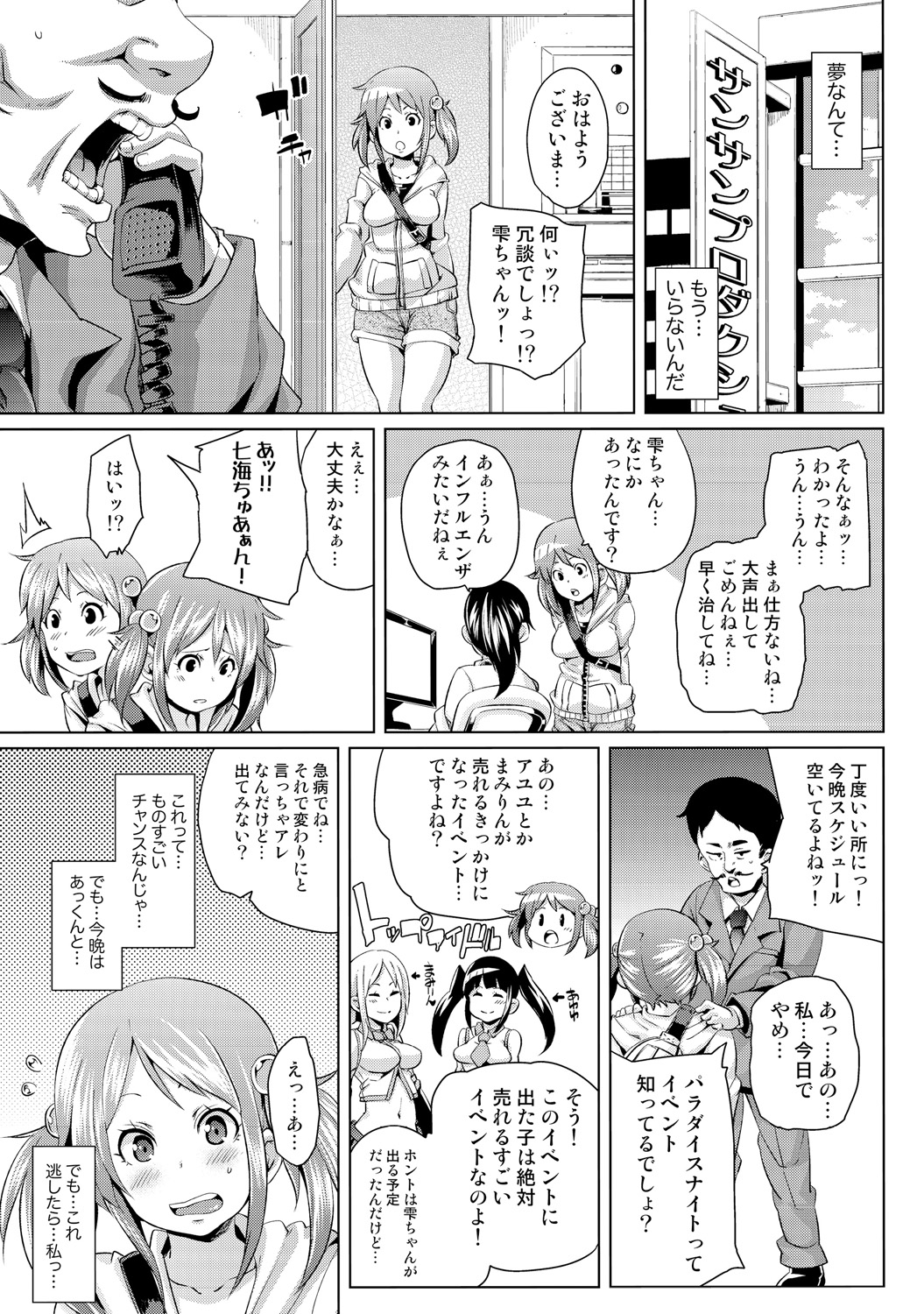 Nure☆Dol ~Bokura ga Idol to Yareru Wake~ page 5 full