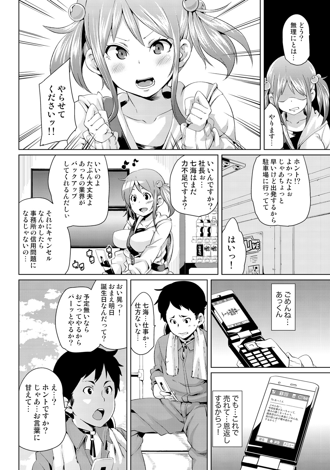 Nure☆Dol ~Bokura ga Idol to Yareru Wake~ page 6 full