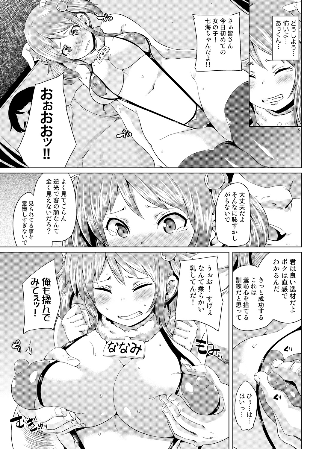 Nure☆Dol ~Bokura ga Idol to Yareru Wake~ page 9 full