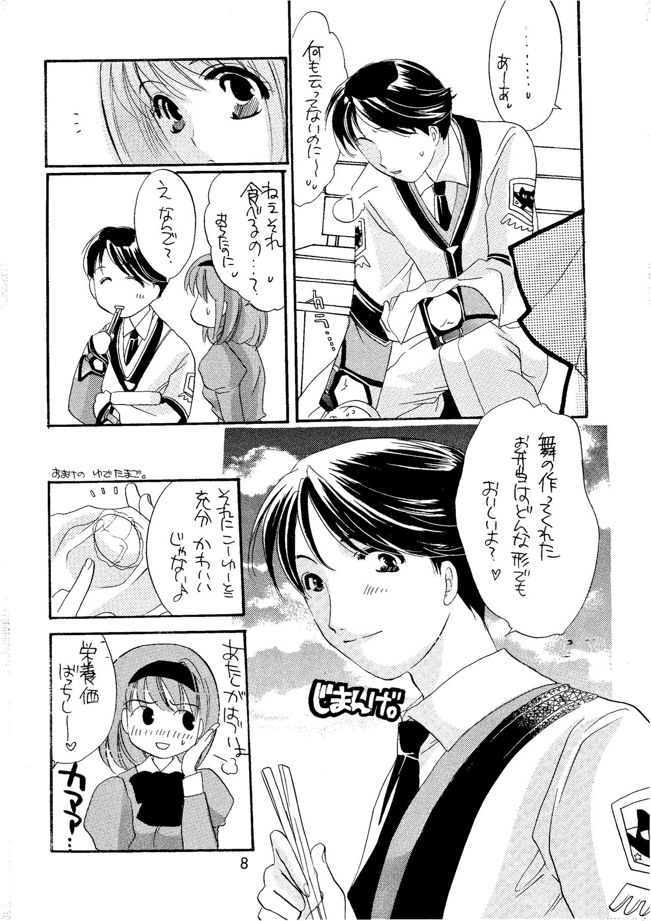 Shibamura no Kuni no Ohimesama page 8 full