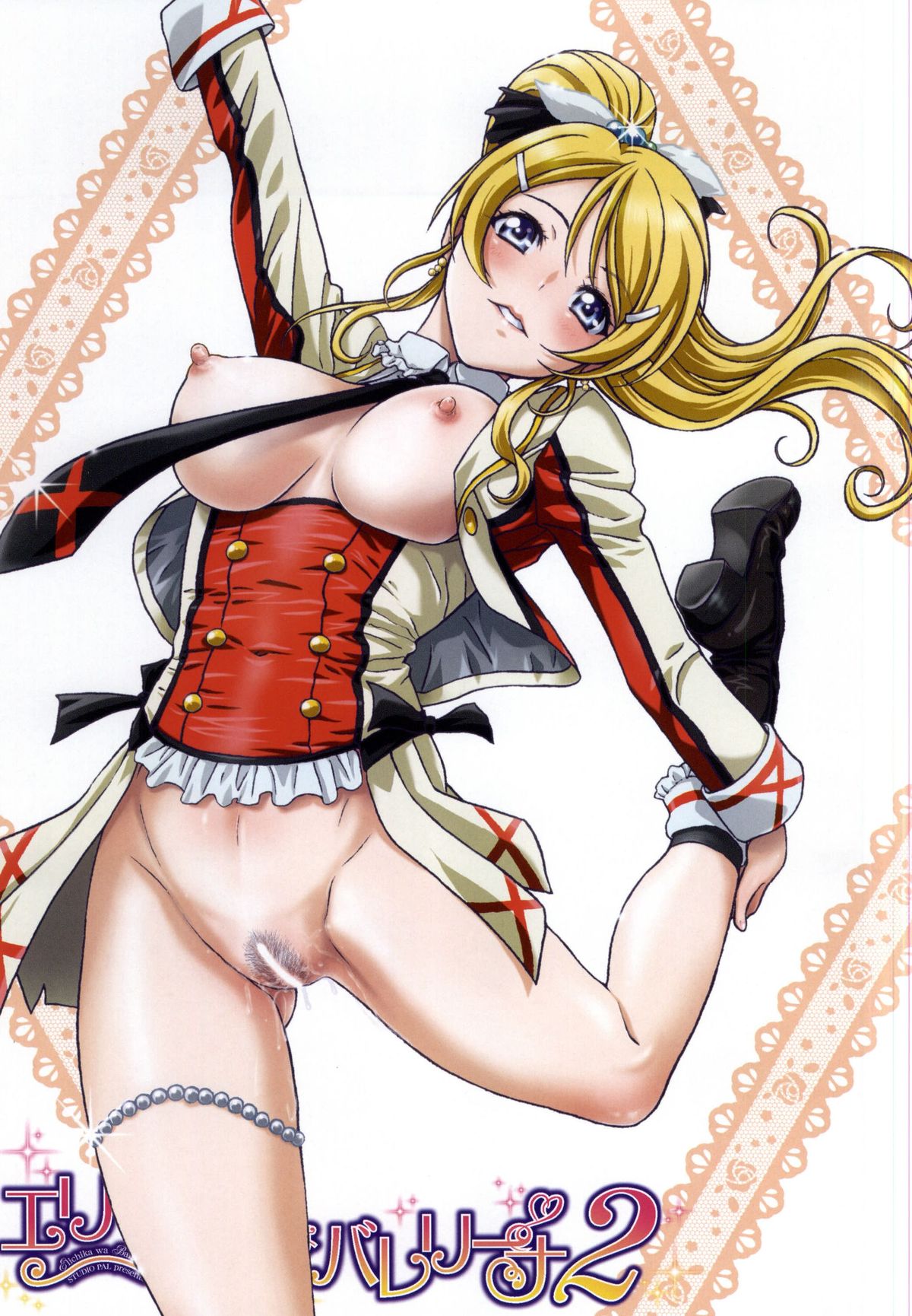 Erichika wa Ballerina 2 page 1 full