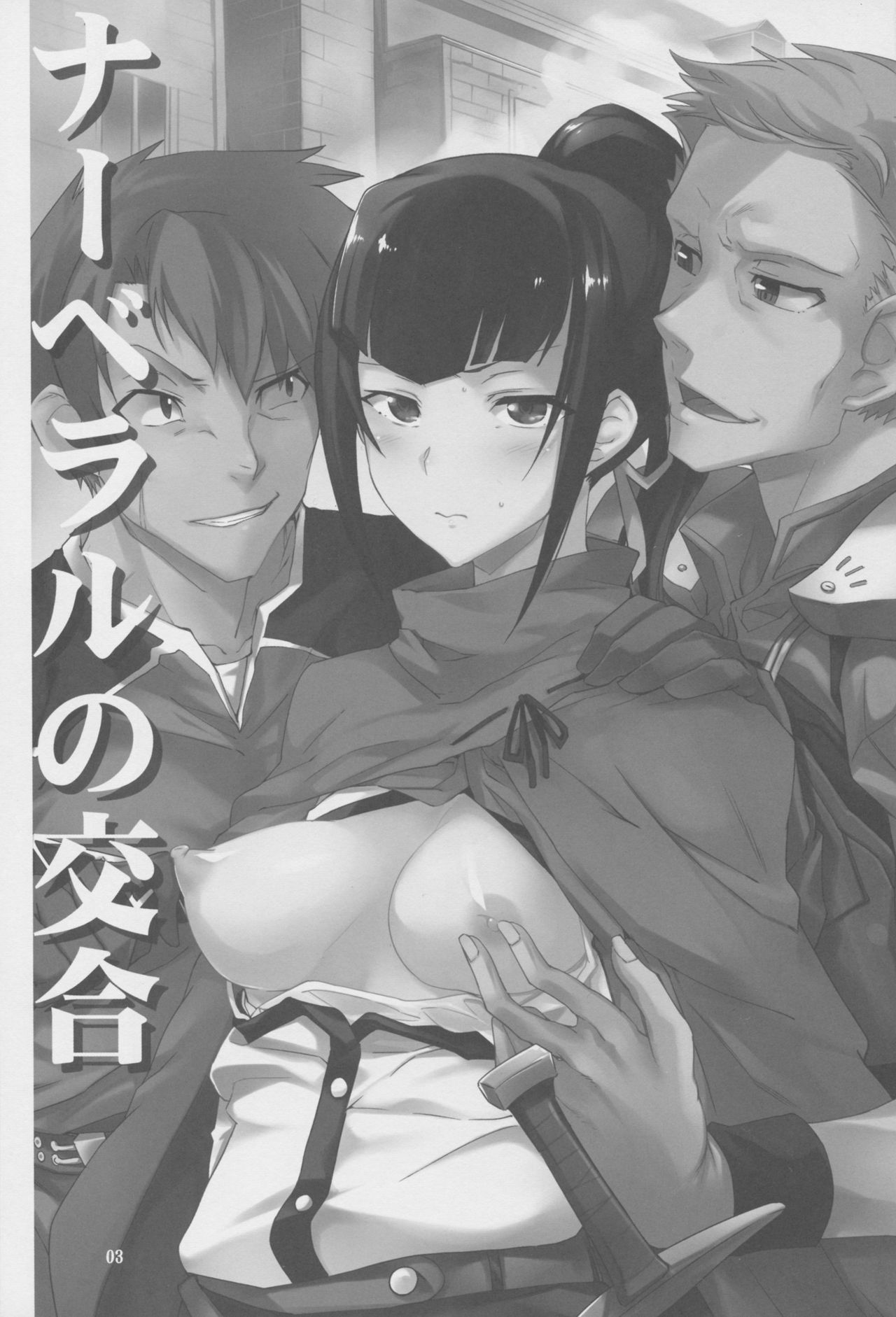 Narberal no Kougou page 2 full