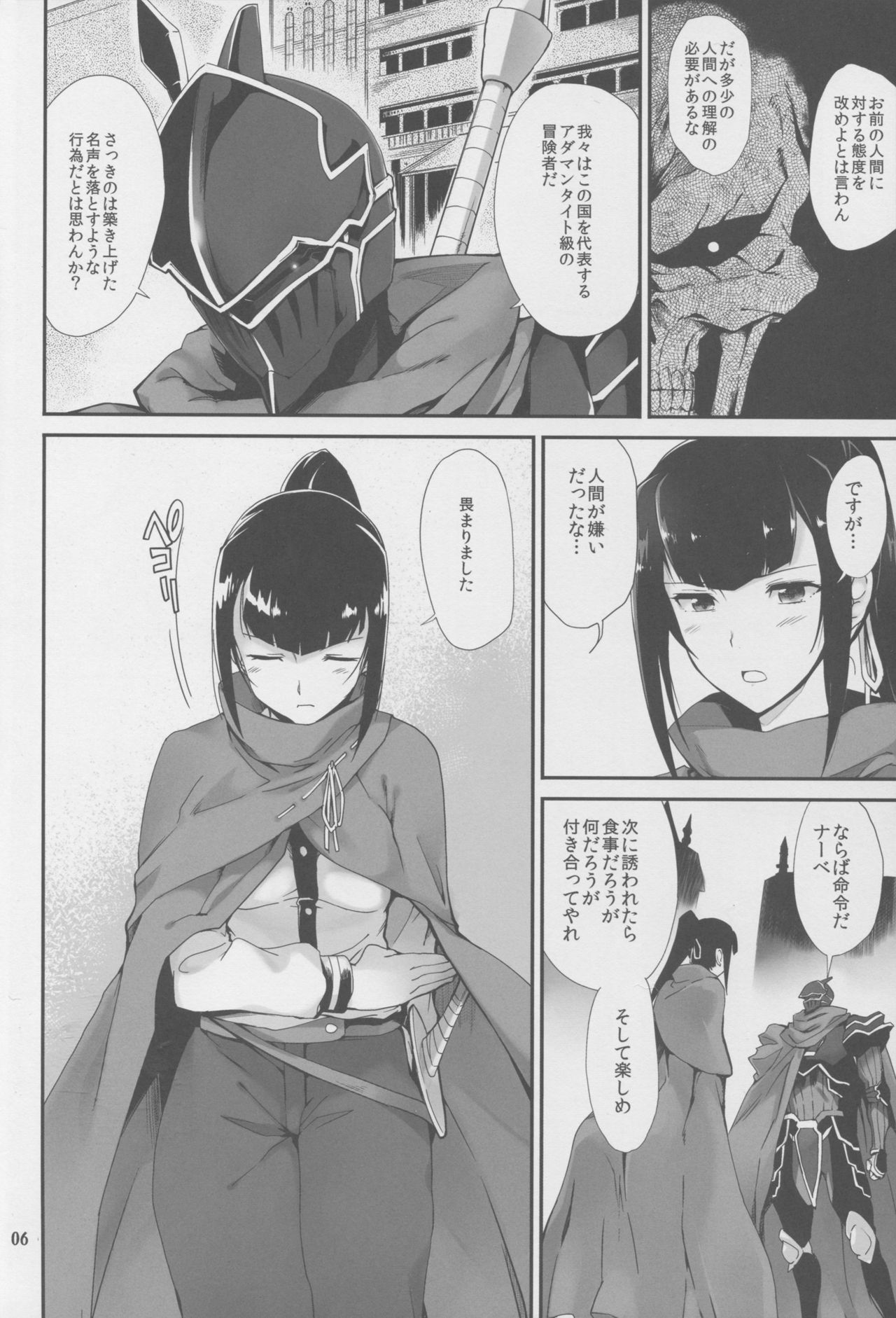 Narberal no Kougou page 4 full
