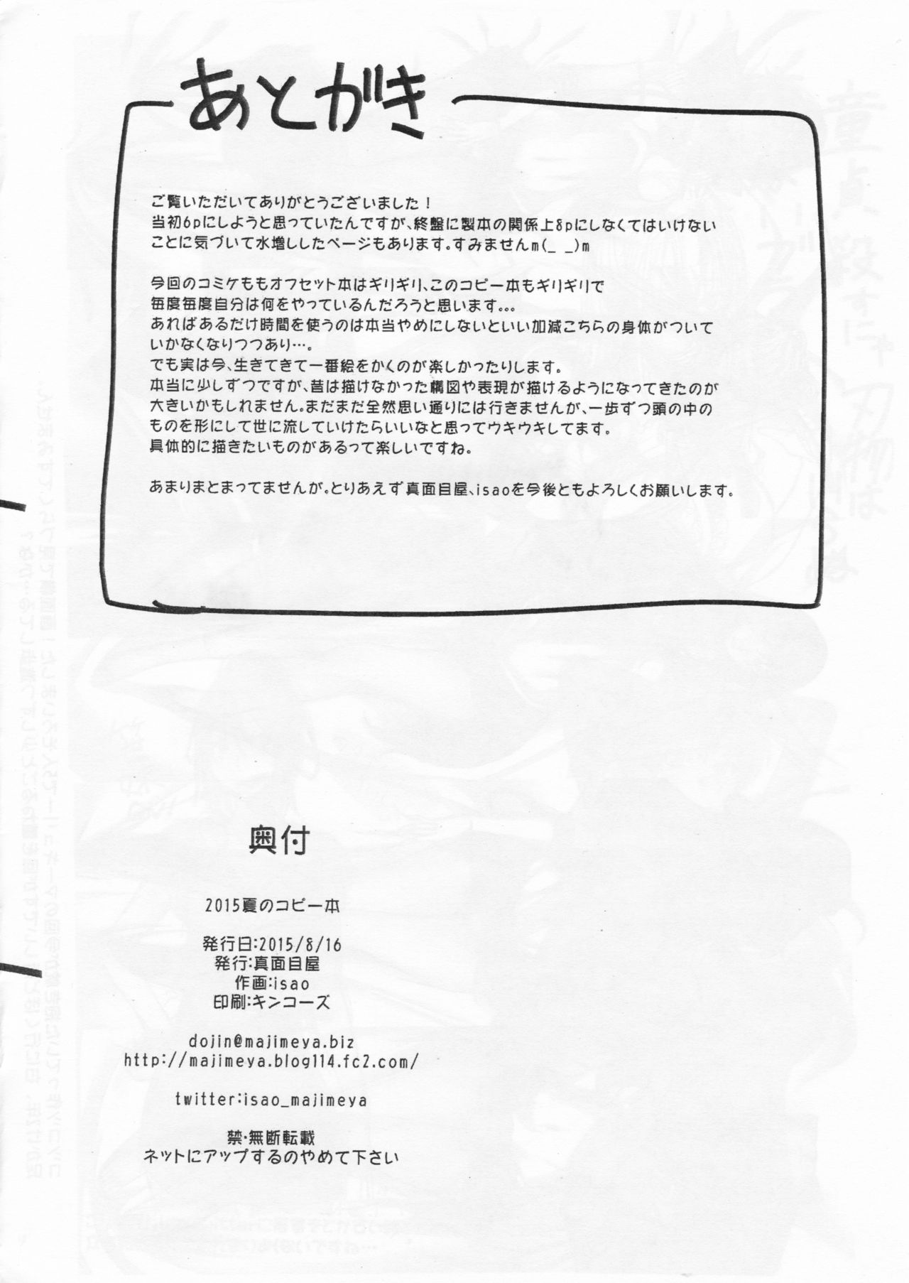 2015 Natsu no Copybon page 8 full