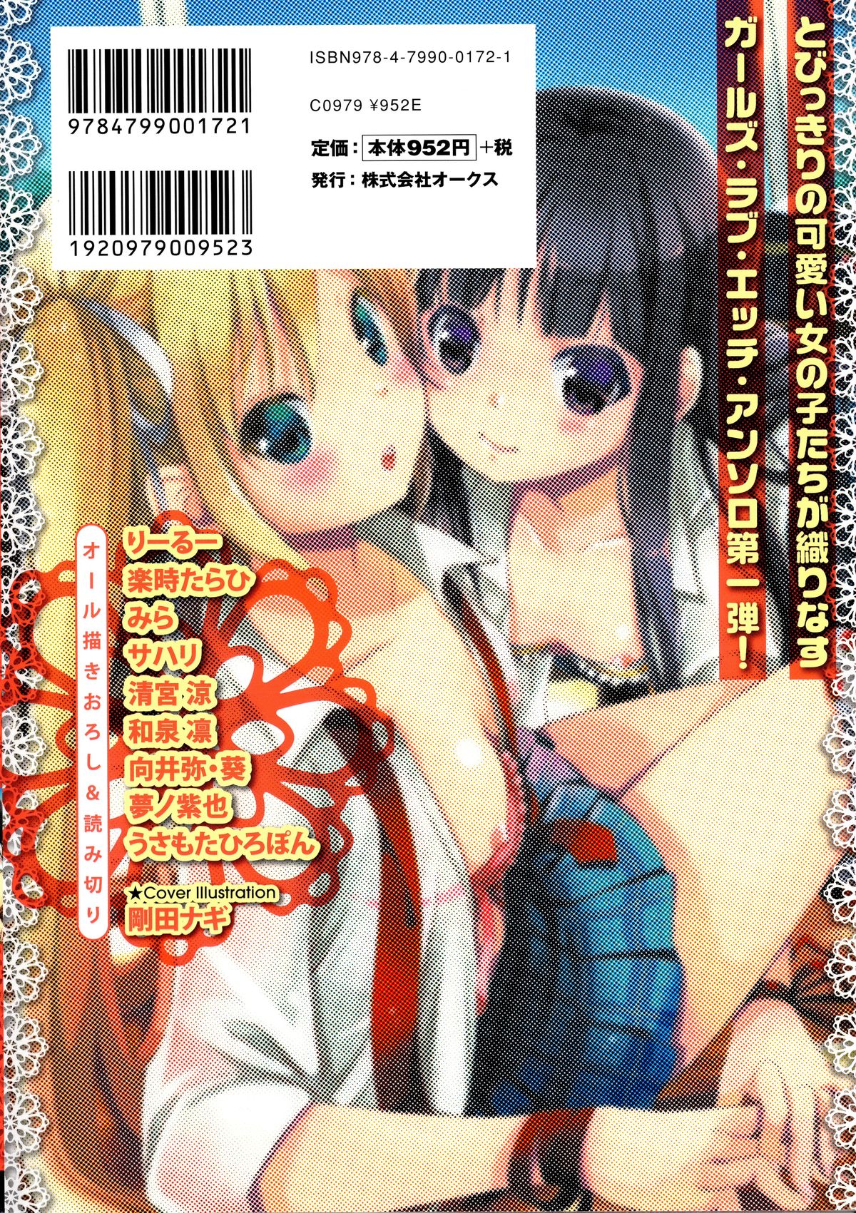 Aka Yuri -Girls Love H- page 2 full