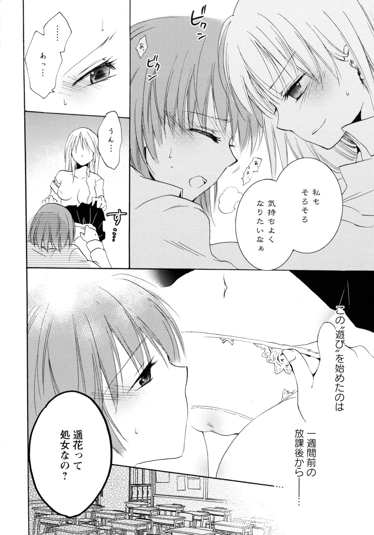 Aka Yuri -Girls Love H- page 6 full
