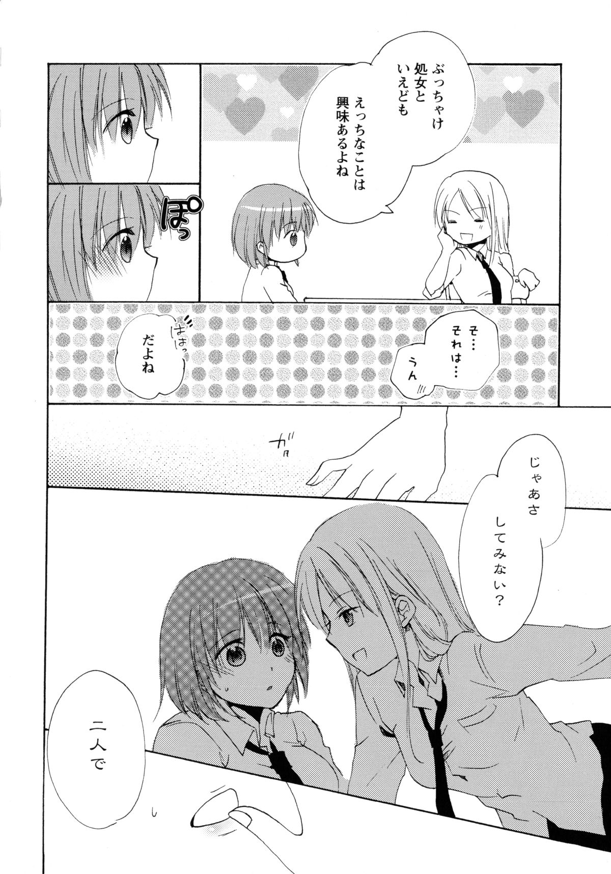Aka Yuri -Girls Love H- page 8 full