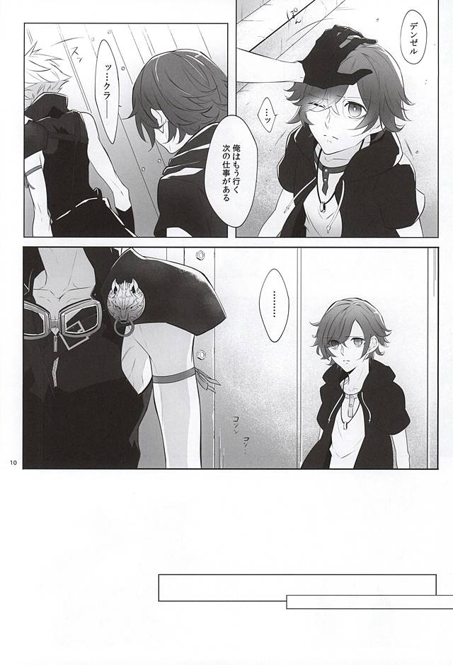 The Heart Asks Pleasure First page 8 full