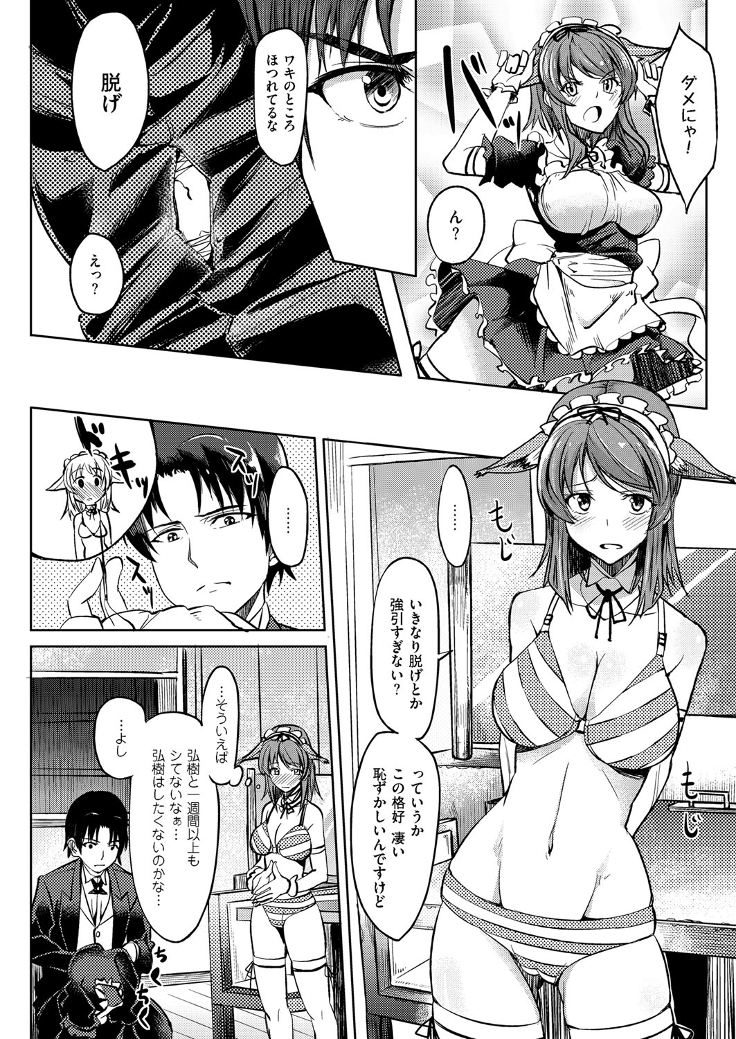 Maid In Nyanko page 2 full