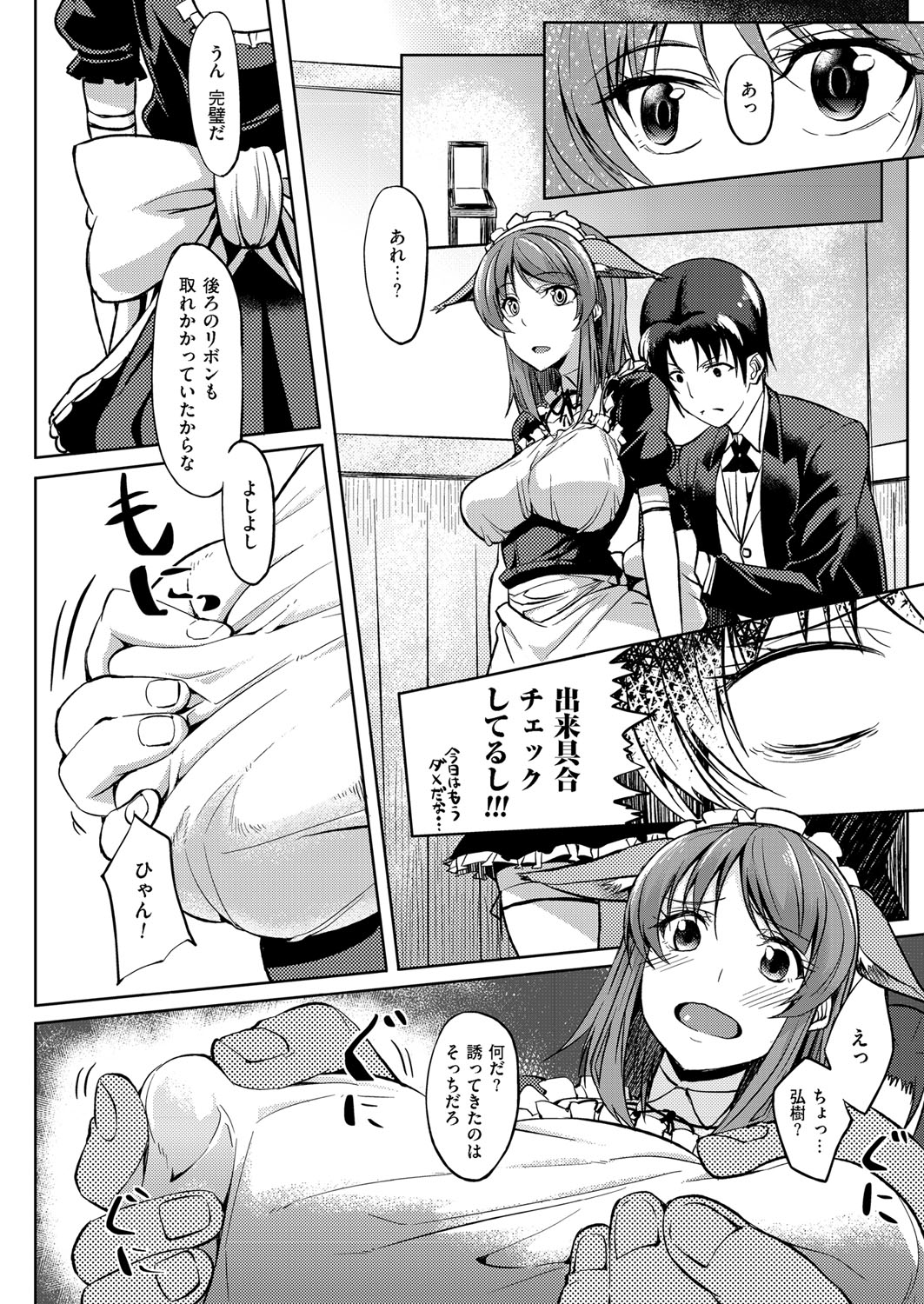 Maid In Nyanko page 4 full