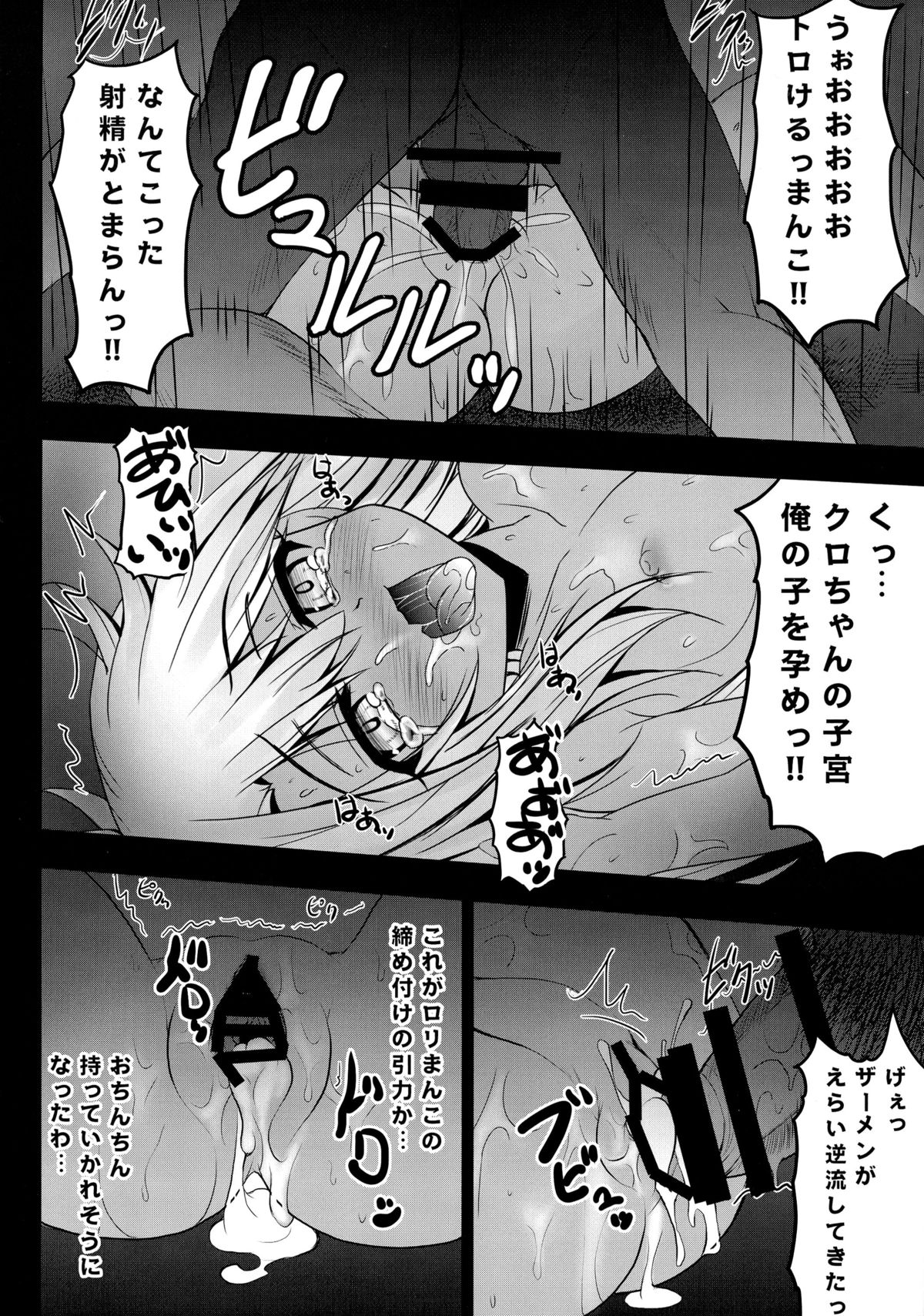 Kusurizuke Kuro no Susume page 10 full