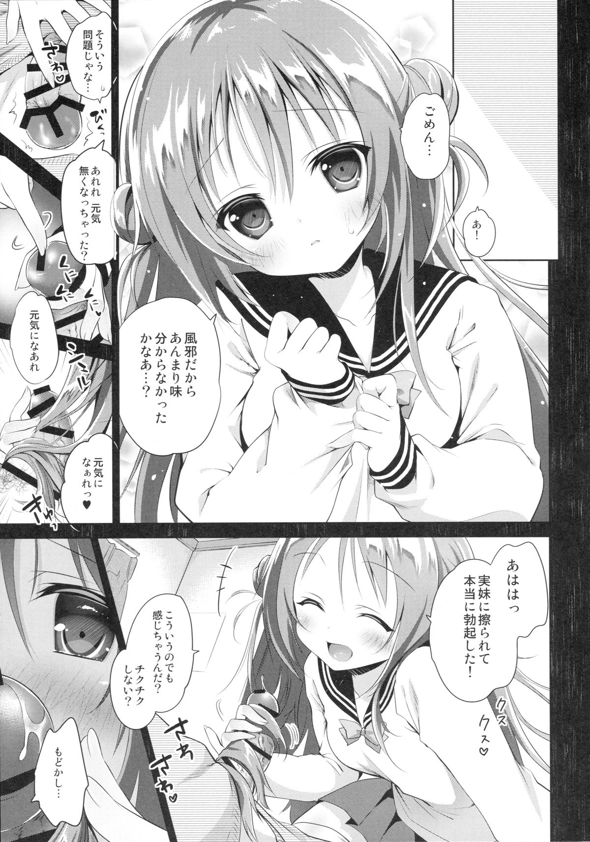 Risou no Imouto 2 page 10 full