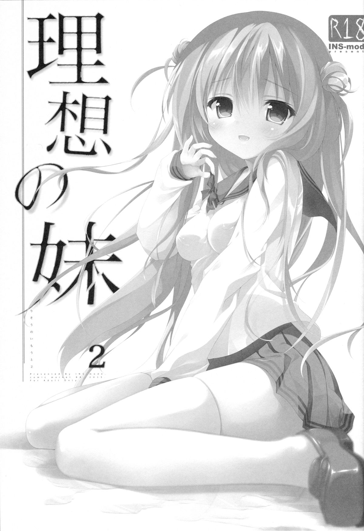 Risou no Imouto 2 page 2 full