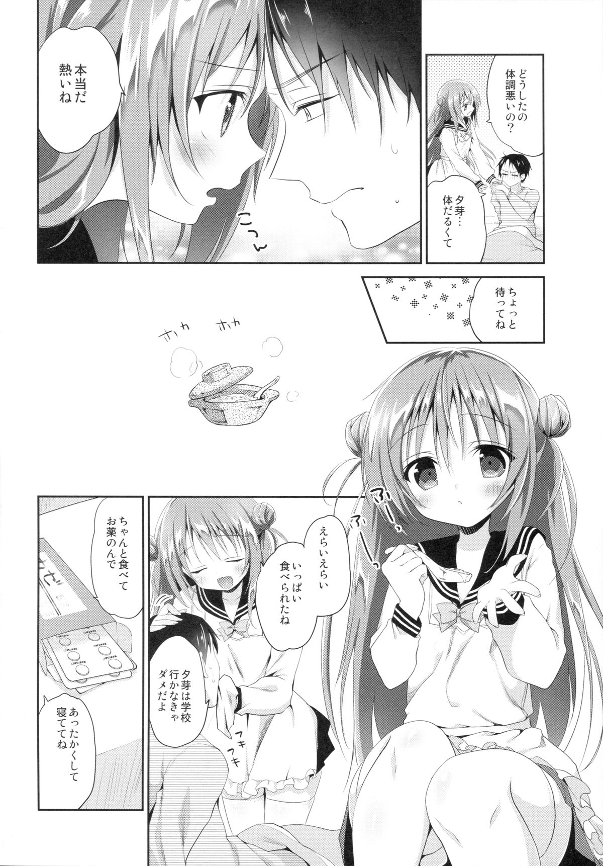 Risou no Imouto 2 page 5 full