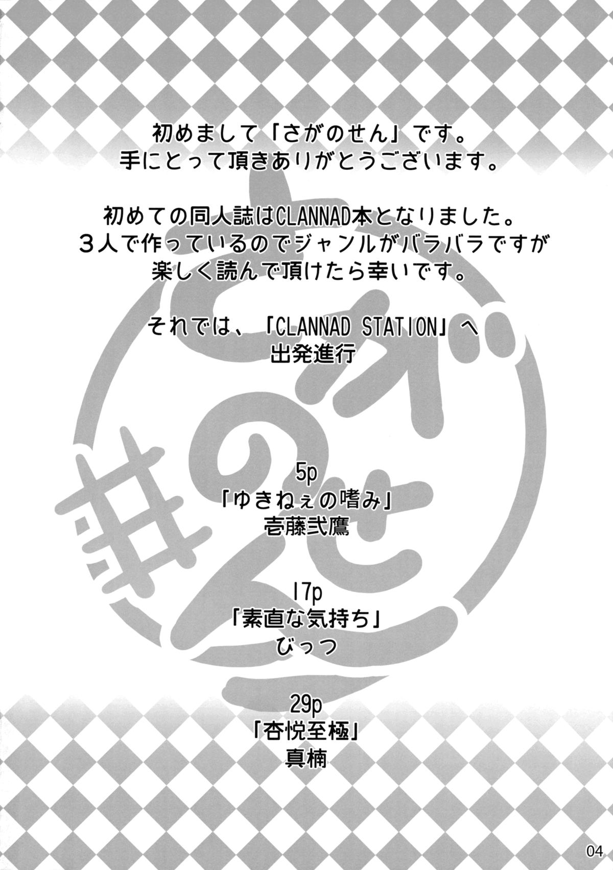 CLANNAD STATION page 3 full