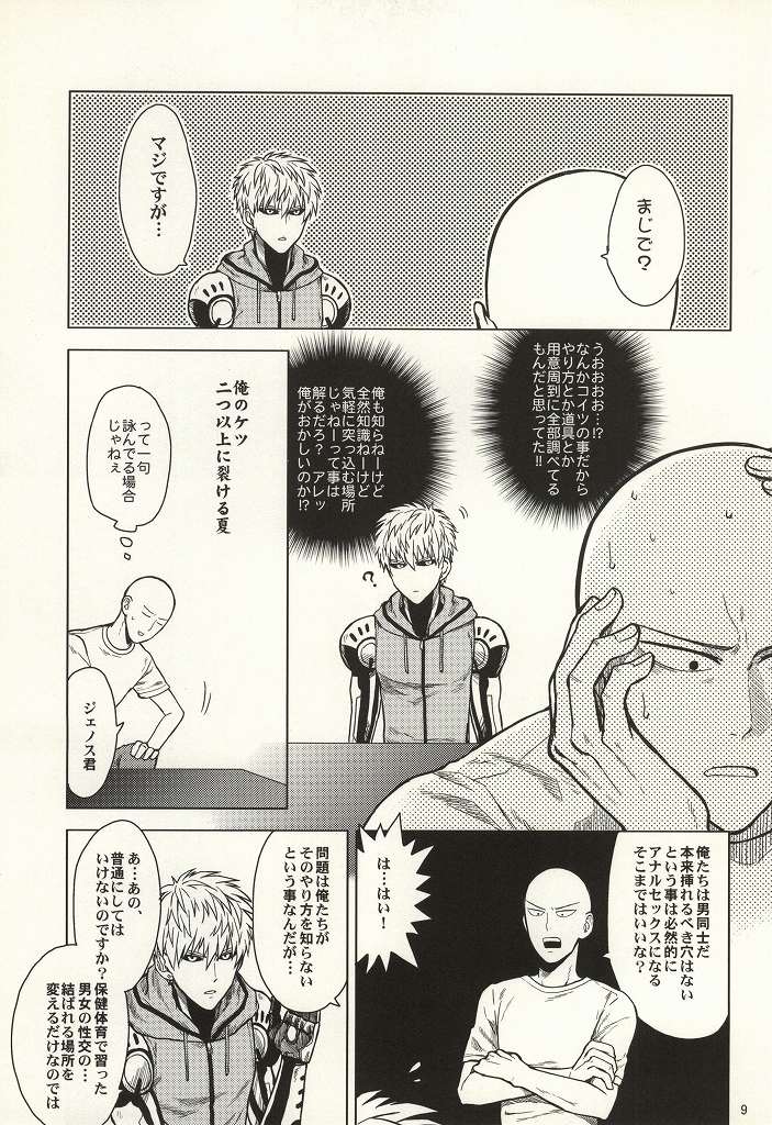 Hajimete Doushi page 6 full