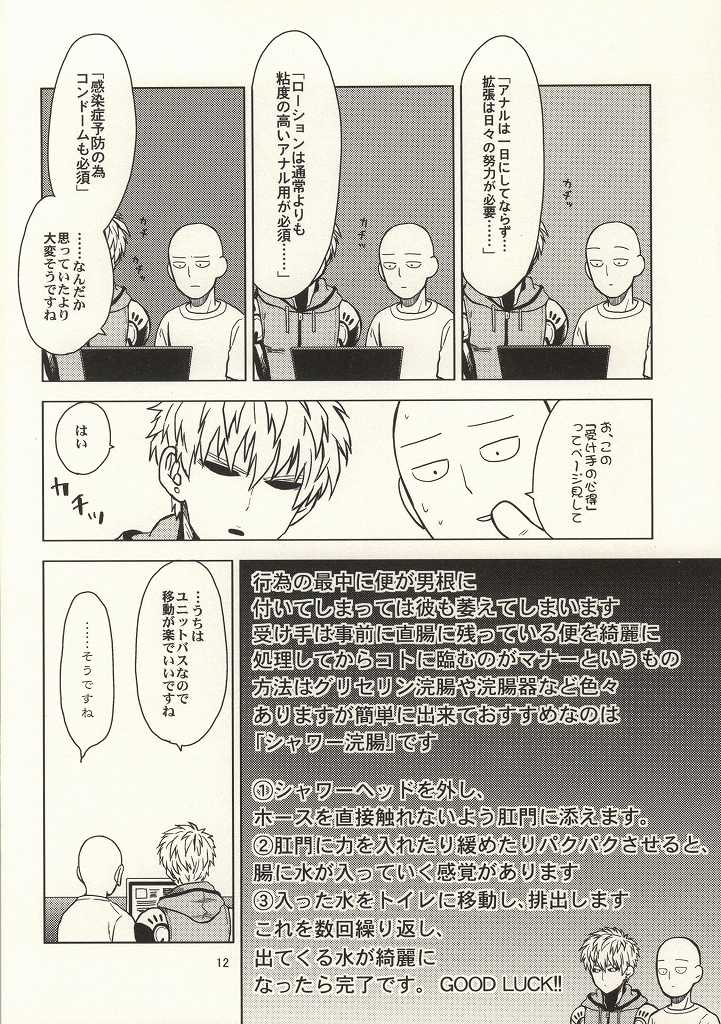 Hajimete Doushi page 9 full