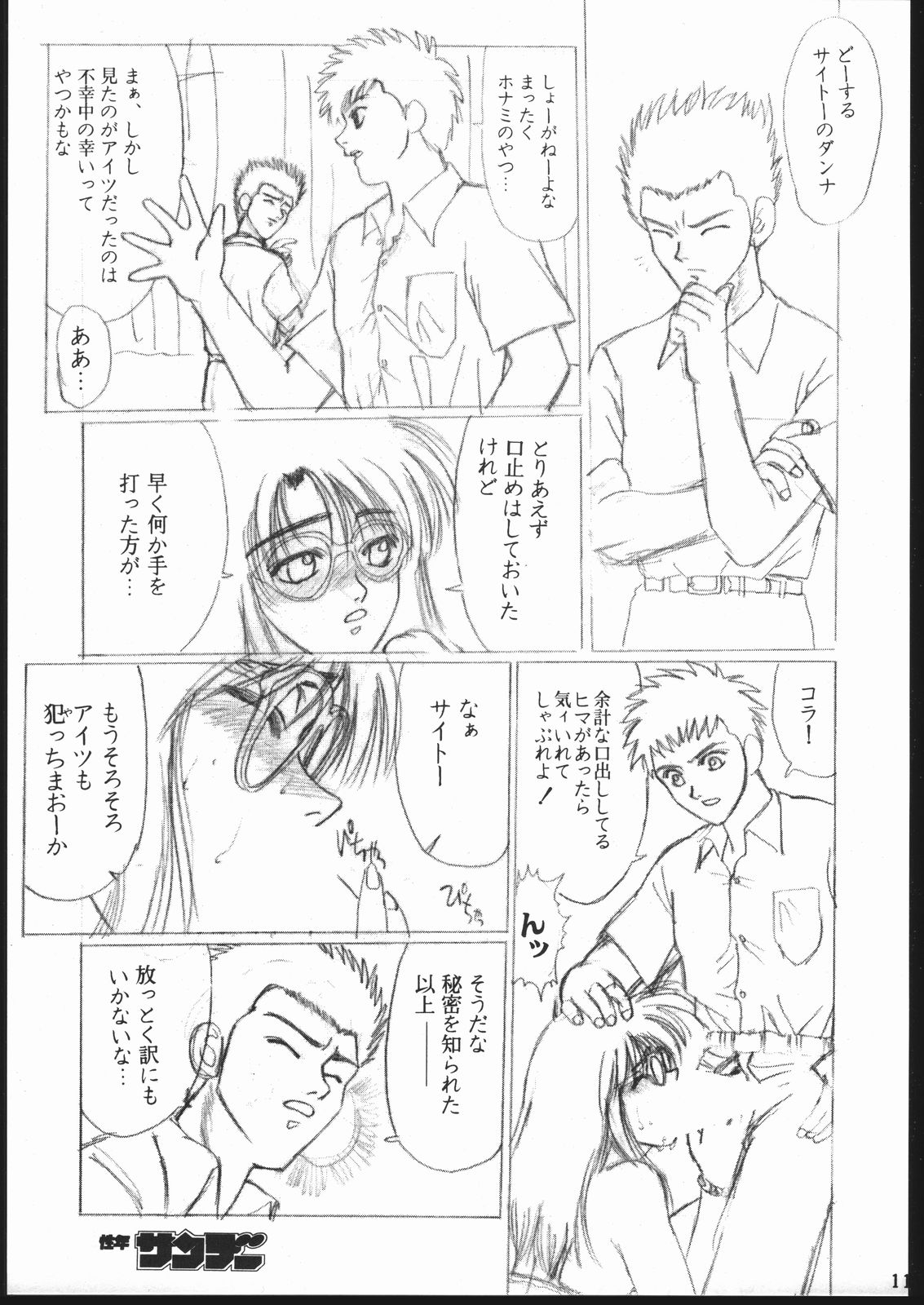 Shuukan Seinen Sunday 2 page 10 full