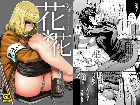 Hana＊Hana - Flower of Hana page 1 full