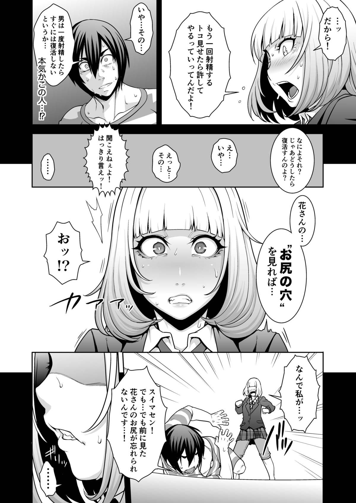 Hana＊Hana - Flower of Hana page 8 full