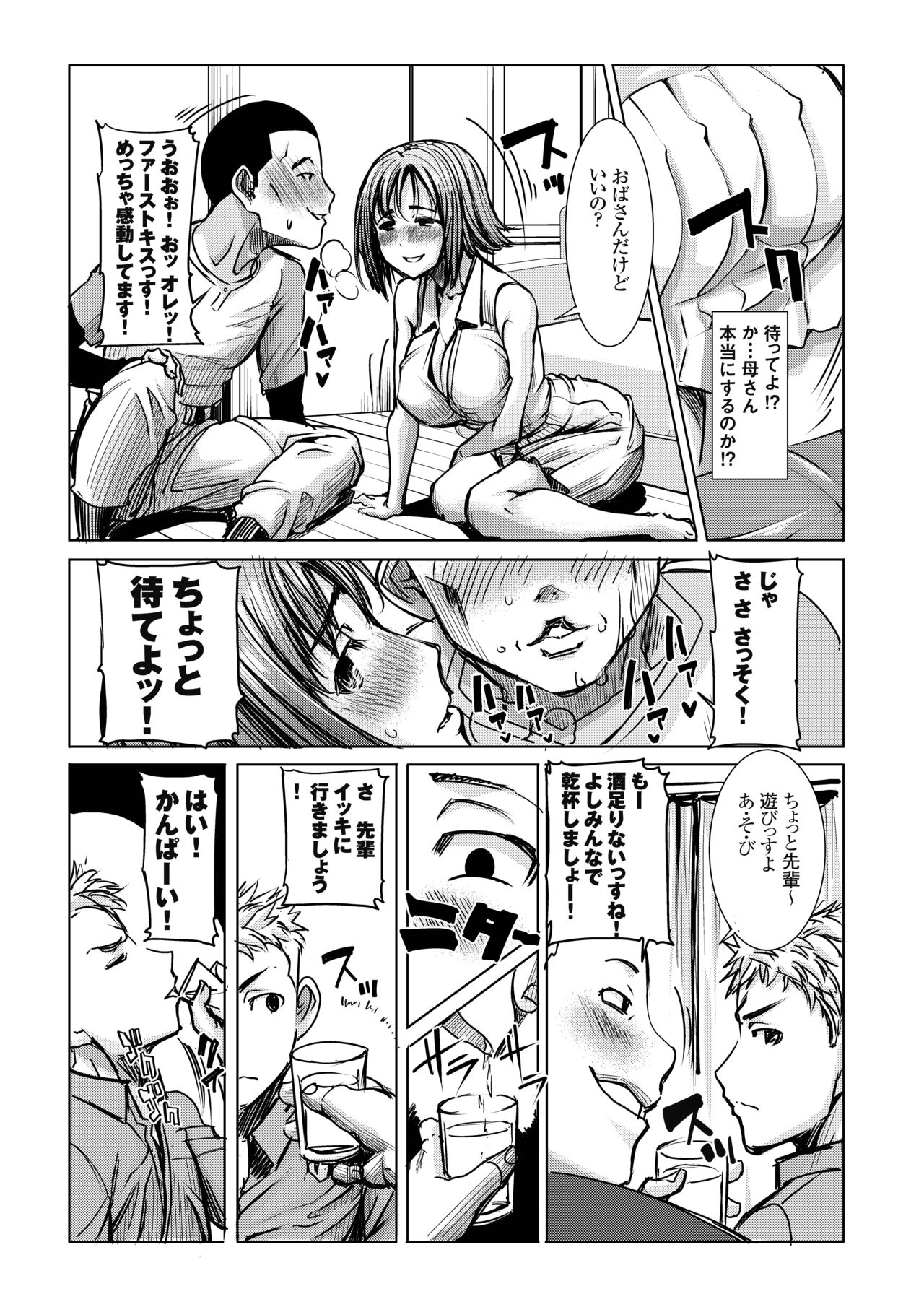 Unsweet Haha Kazumi Wakui Pluse SIDE Ryosuke vol.2 page 6 full