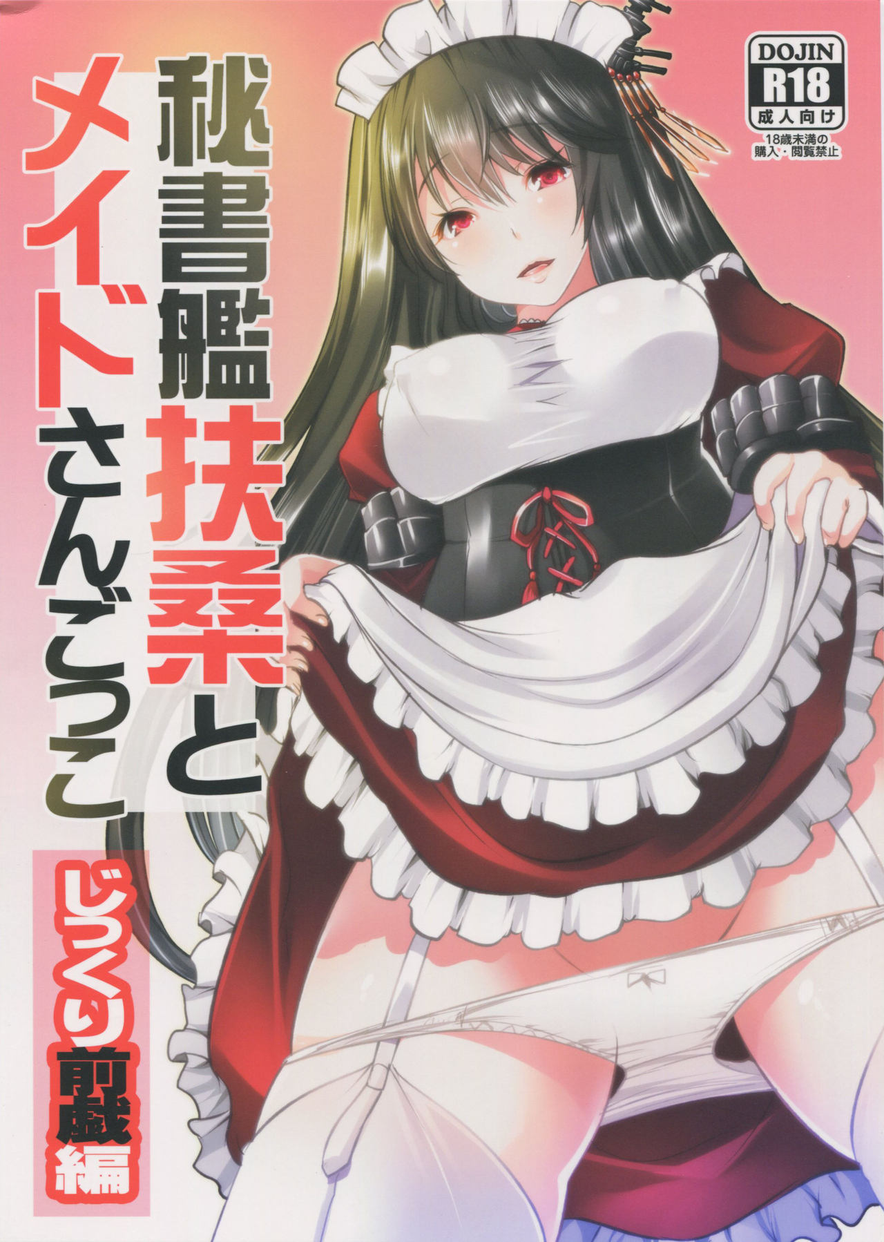 Hishokan Fusou to Maid-san Gokko Jikkuri Zengi Hen page 1 full