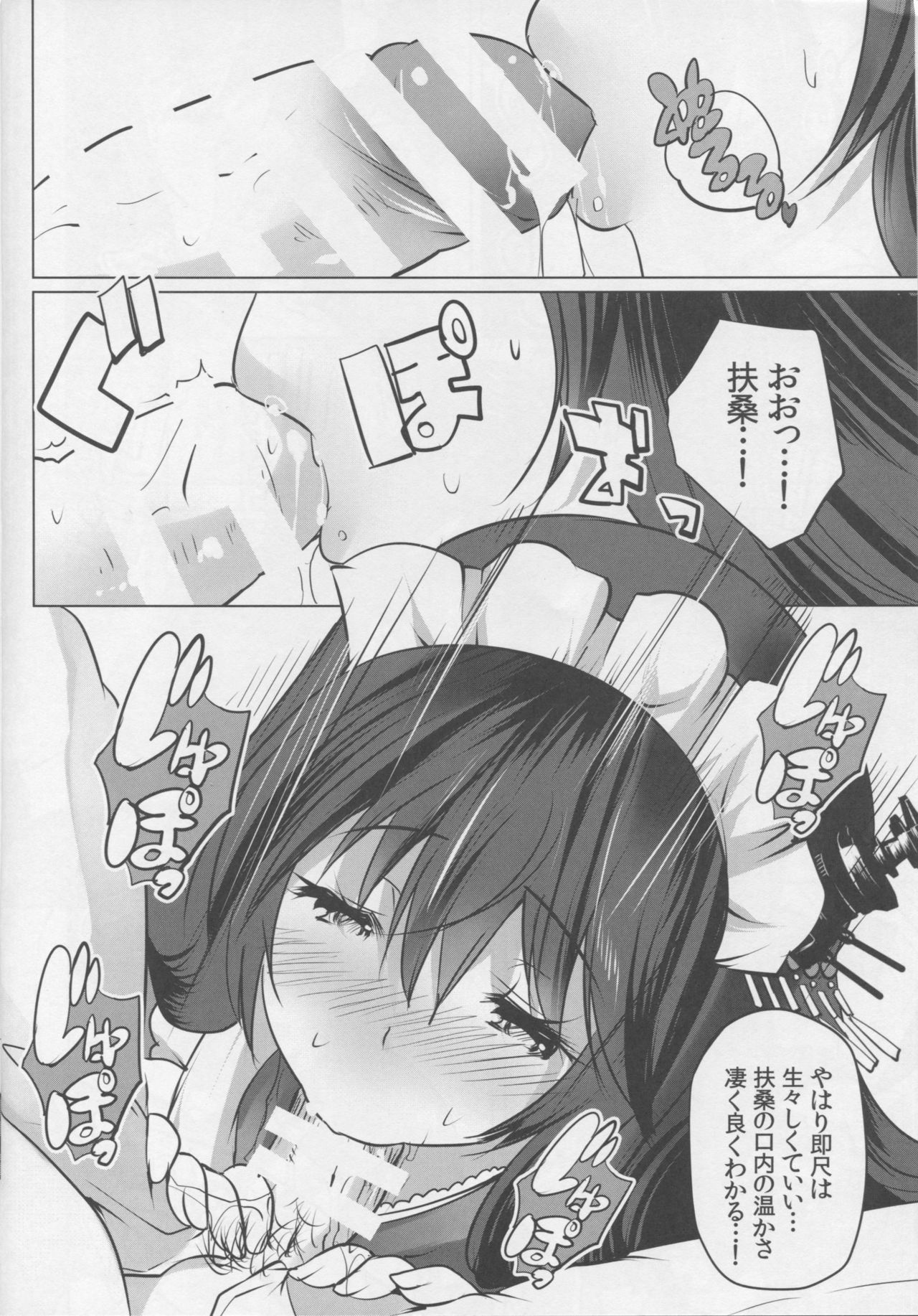 Hishokan Fusou to Maid-san Gokko Jikkuri Zengi Hen page 7 full