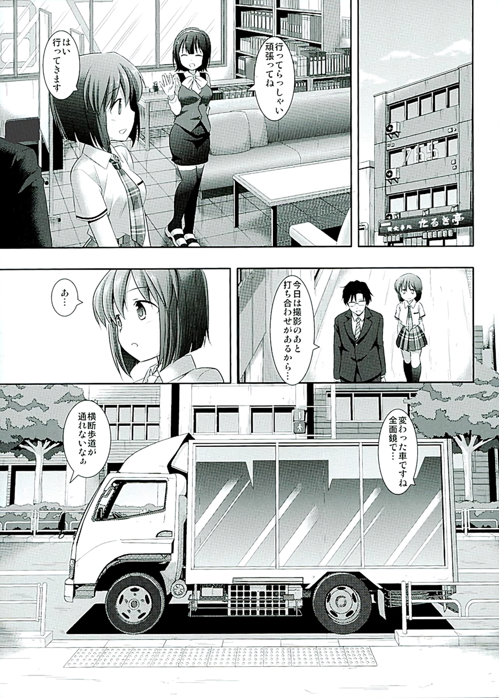 Idol Ryoujoku 17 Yukiho Magic Mirror Gou page 3 full