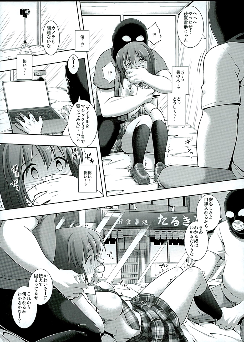 Idol Ryoujoku 17 Yukiho Magic Mirror Gou page 5 full