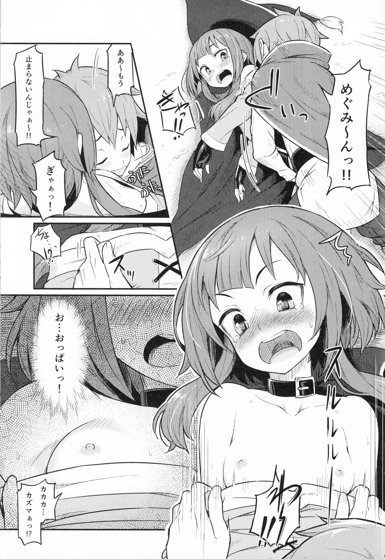 Kono Bakuretsudou ni Gohoubi o! page 10 full