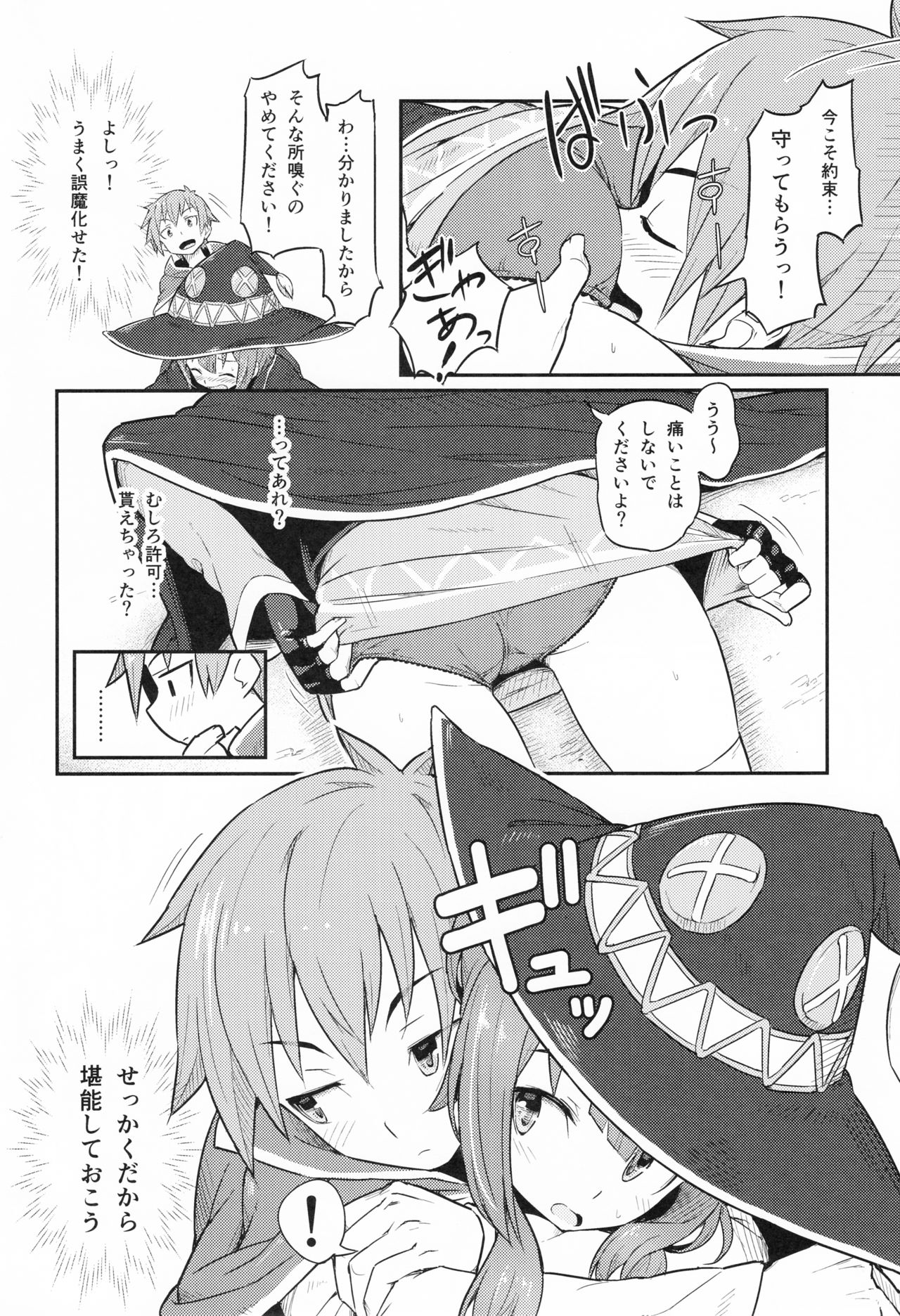 Kono Bakuretsudou ni Gohoubi o! page 7 full