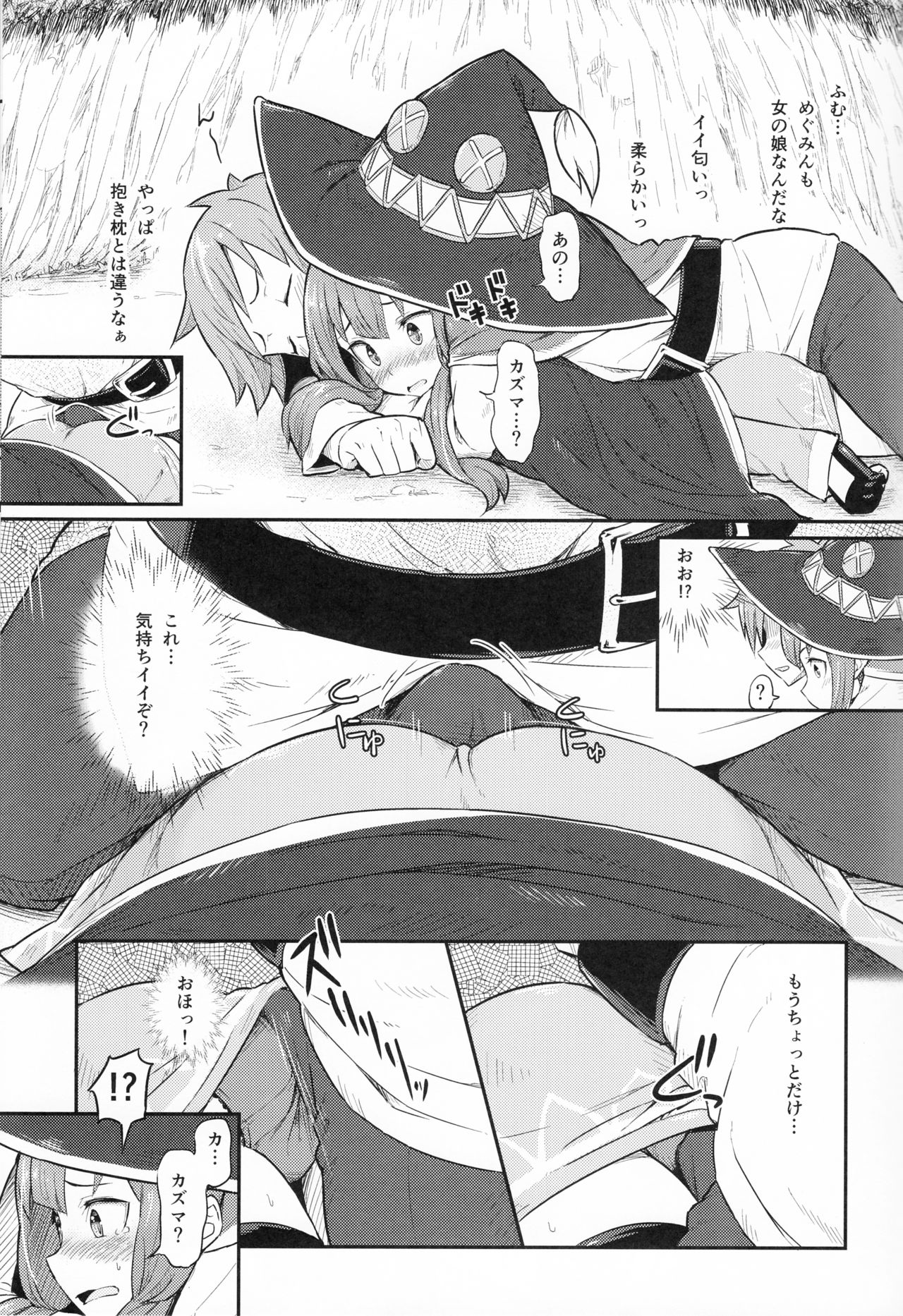Kono Bakuretsudou ni Gohoubi o! page 8 full