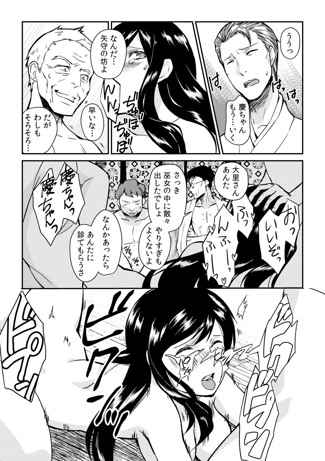 Ingi-jima ~Otoko-tachi ni Kegasareru tame no Nyotaika Gishiki~ page 10 full