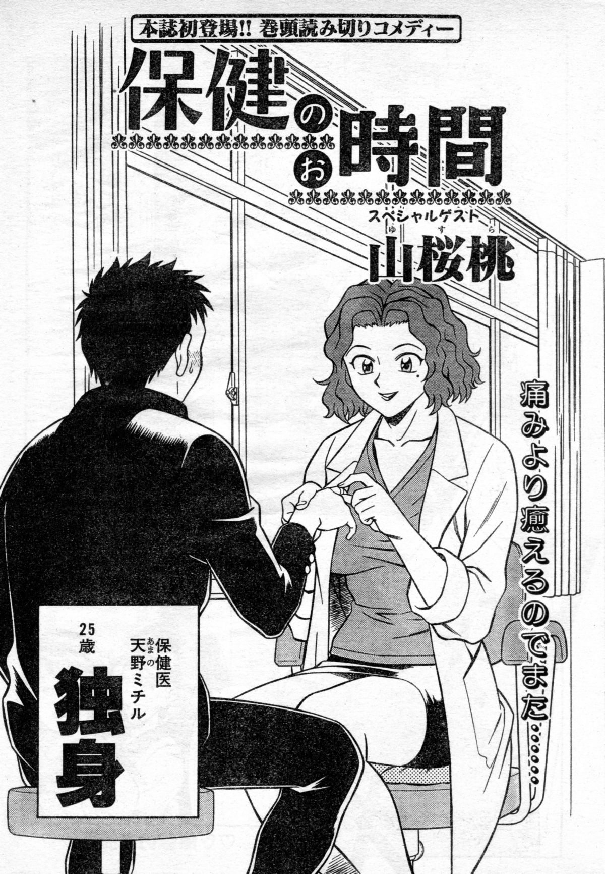 HokennoOzikan page 1 full