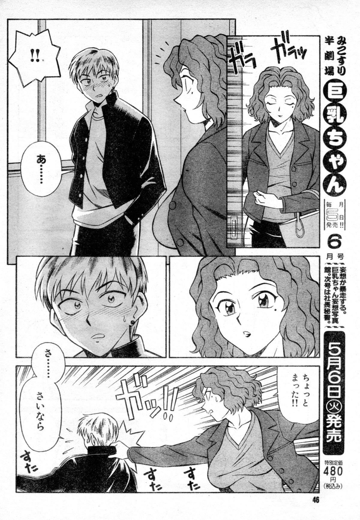 HokennoOzikan page 4 full