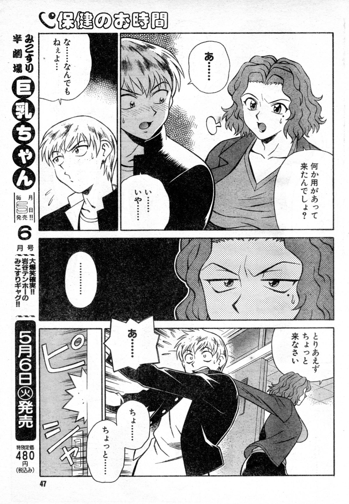 HokennoOzikan page 5 full