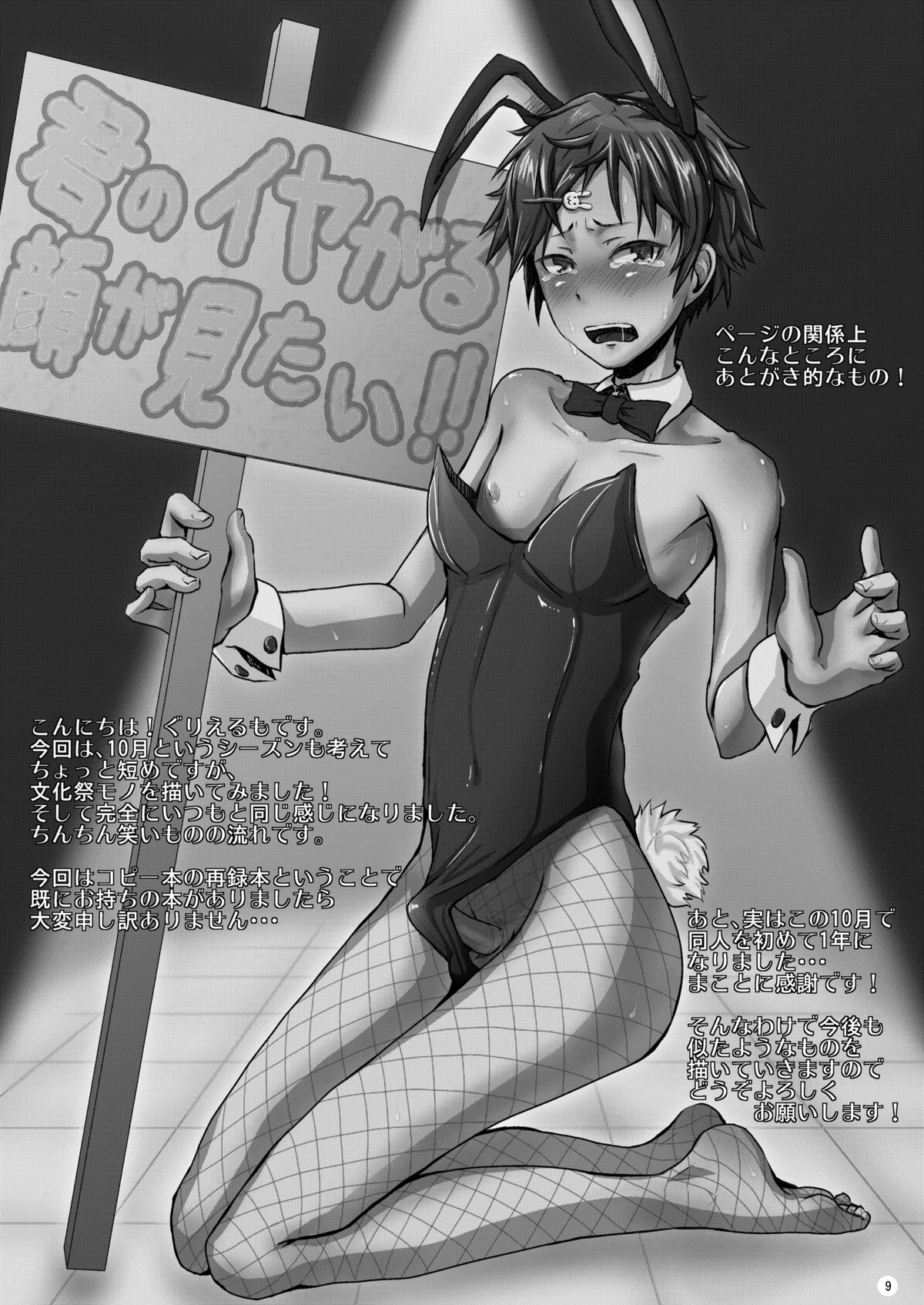 Kimi no Iya Garu Kao ga Mitai!! page 10 full