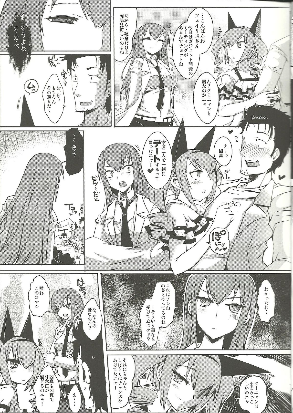 Kenjin Chijou no Sodoministers page 6 full